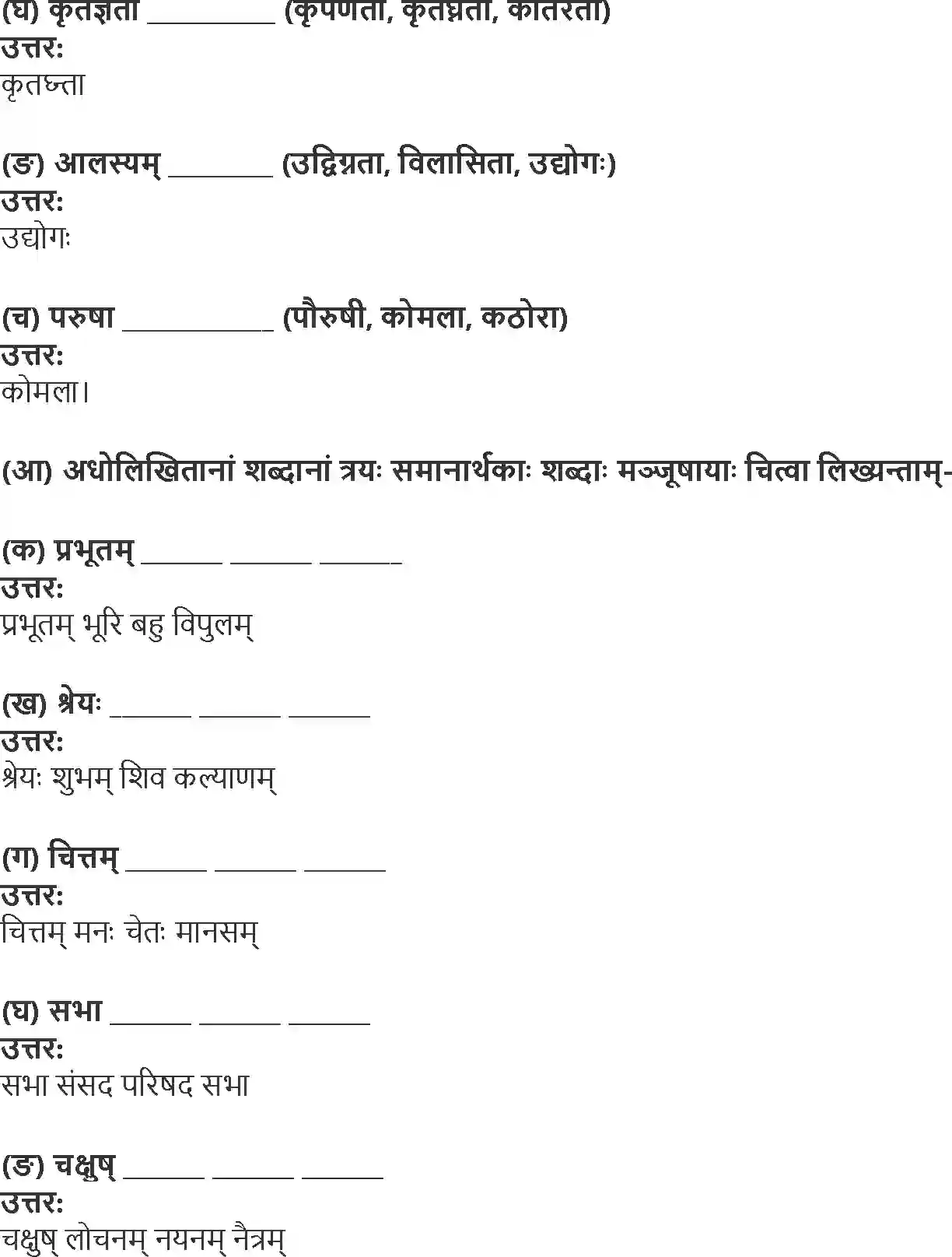 NCERT-Solution-Class-10-Shemushi-Suktayaha-3182-page-5
