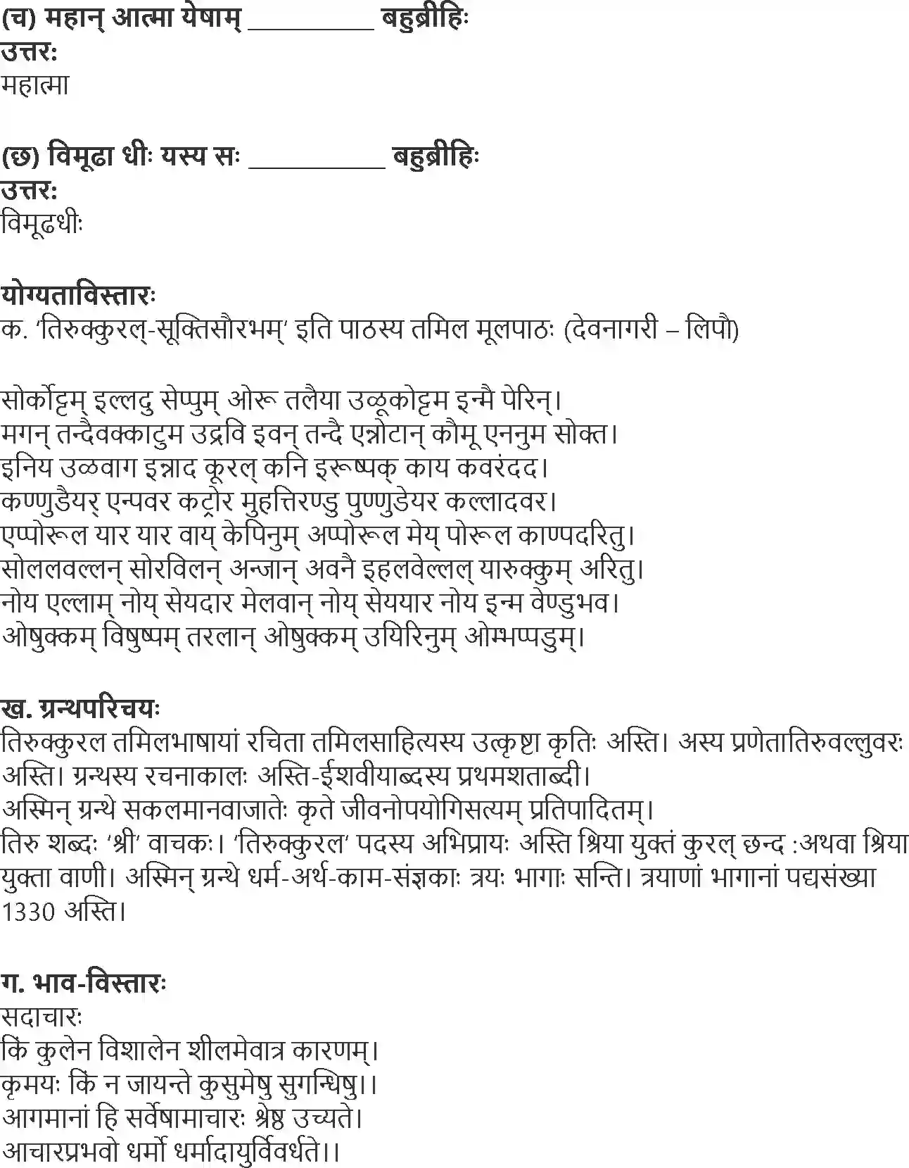 NCERT-Solution-Class-10-Shemushi-Suktayaha-3182-page-7