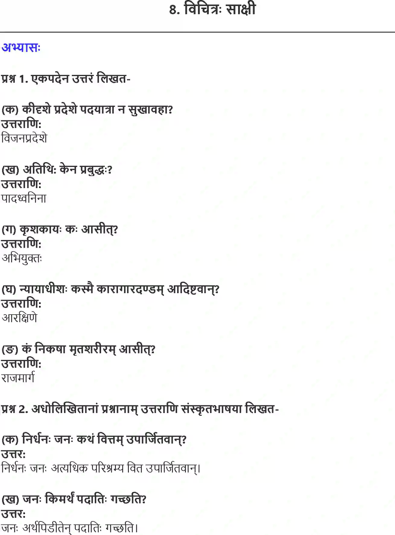 NCERT-Solution-Class-10-Shemushi-Vichitra-Sakshi-1009-page-1