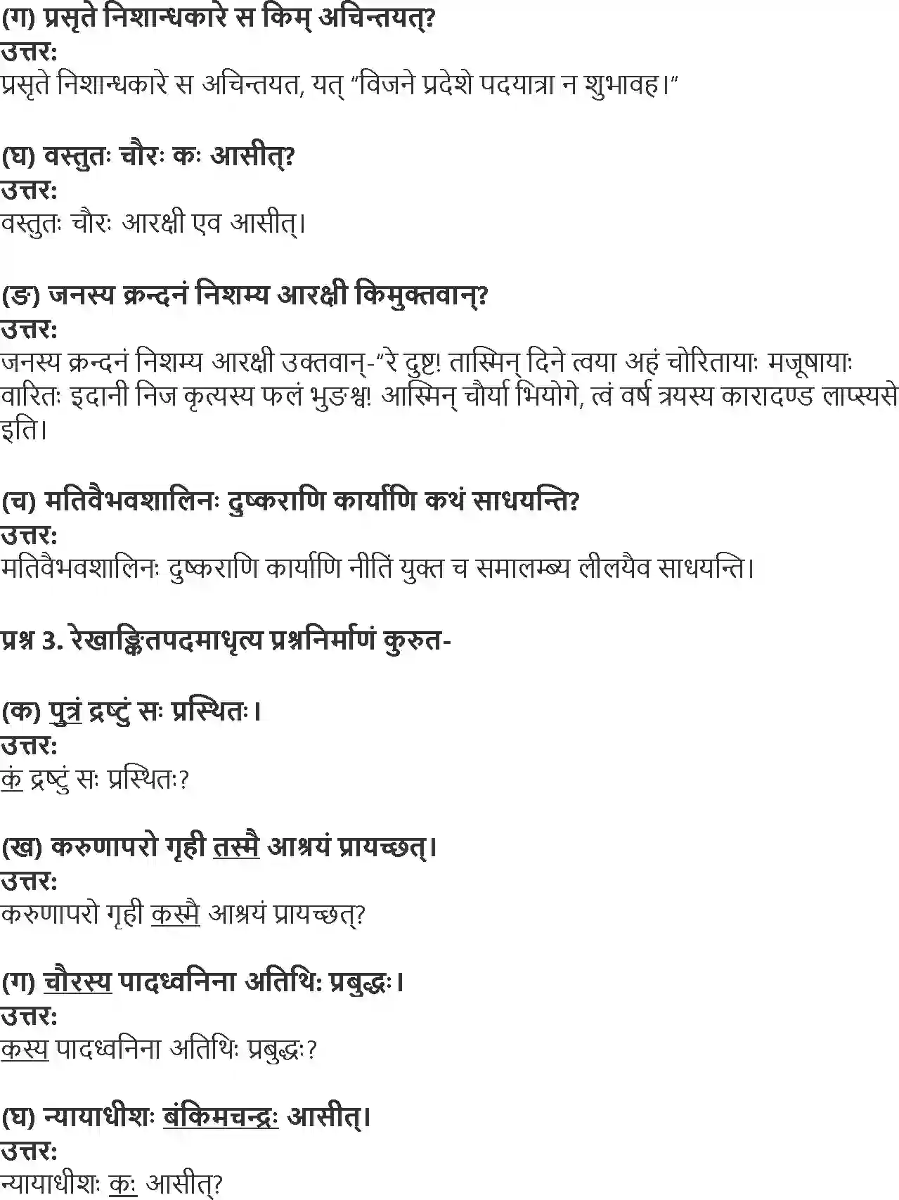 NCERT-Solution-Class-10-Shemushi-Vichitra-Sakshi-1009-page-2