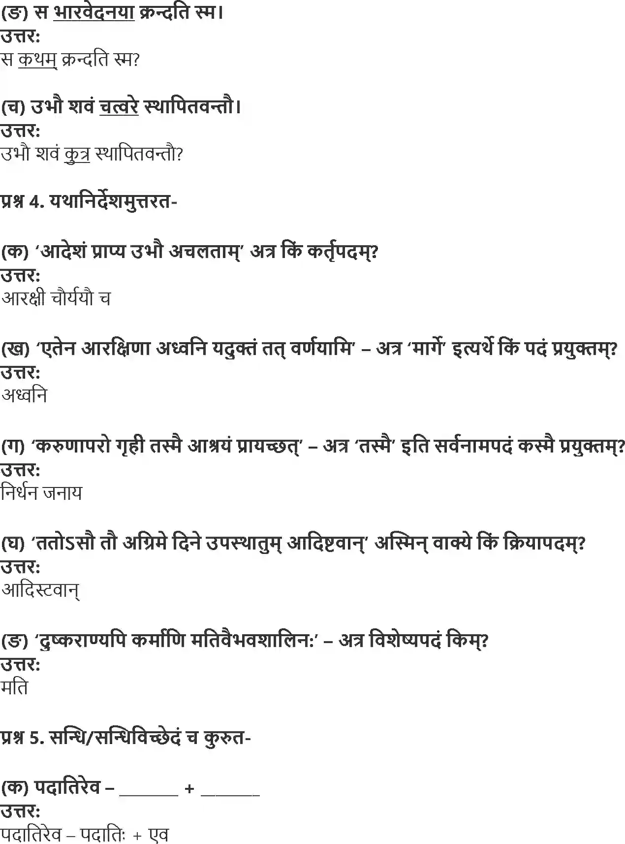 NCERT-Solution-Class-10-Shemushi-Vichitra-Sakshi-1009-page-3