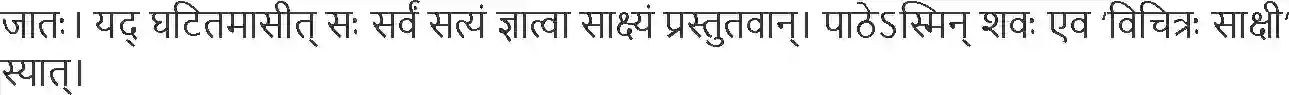 NCERT-Solution-Class-10-Shemushi-Vichitra-Sakshi-1009-page-7