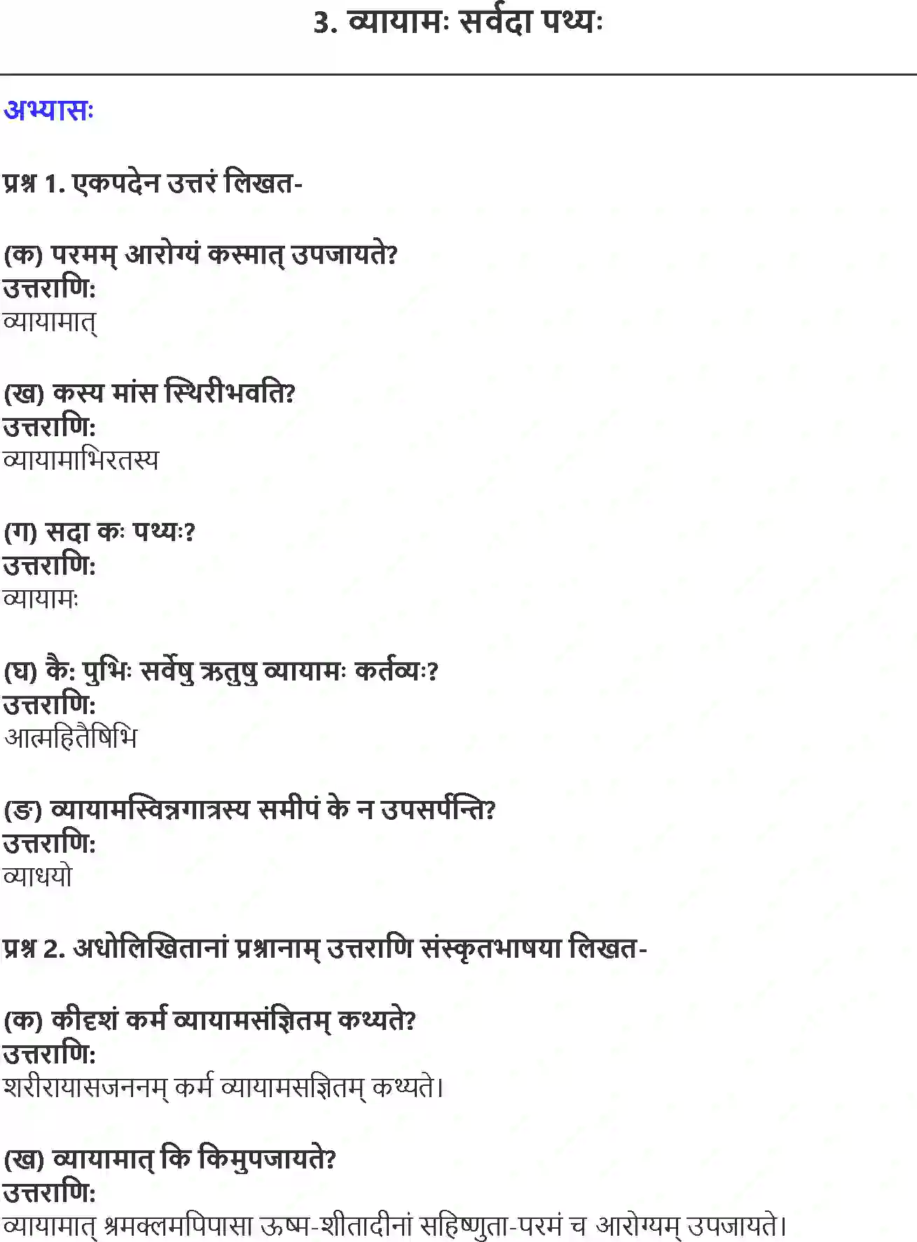 NCERT-Solution-Class-10-Shemushi-Vyayam-Sarvada-Pathya-1004-page-1