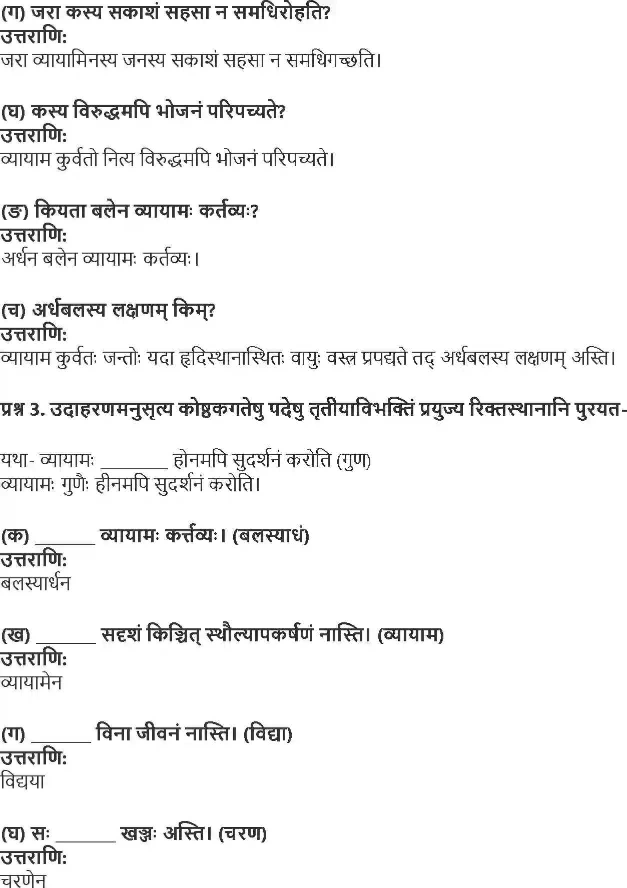 NCERT-Solution-Class-10-Shemushi-Vyayam-Sarvada-Pathya-1004-page-2