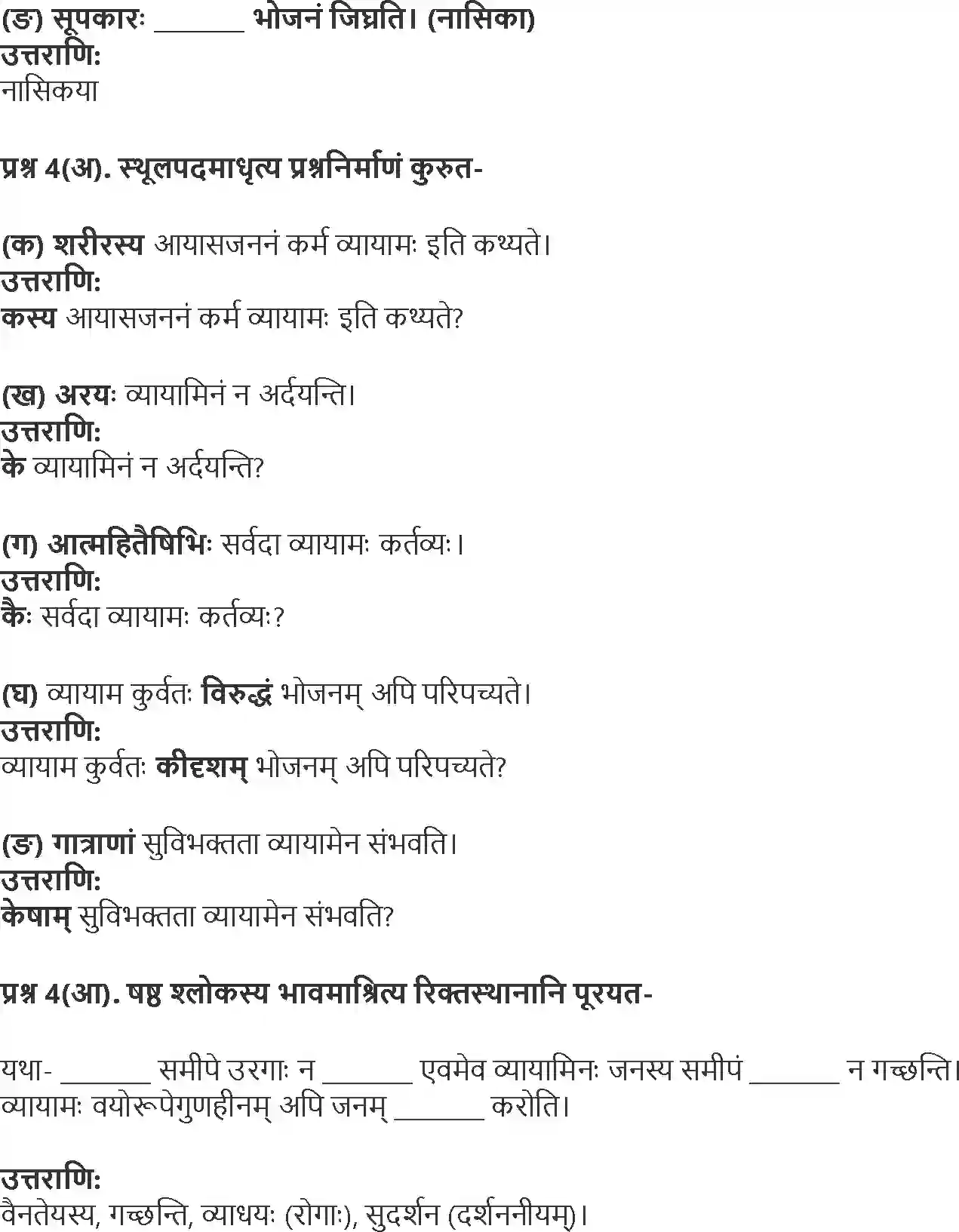 NCERT-Solution-Class-10-Shemushi-Vyayam-Sarvada-Pathya-1004-page-3