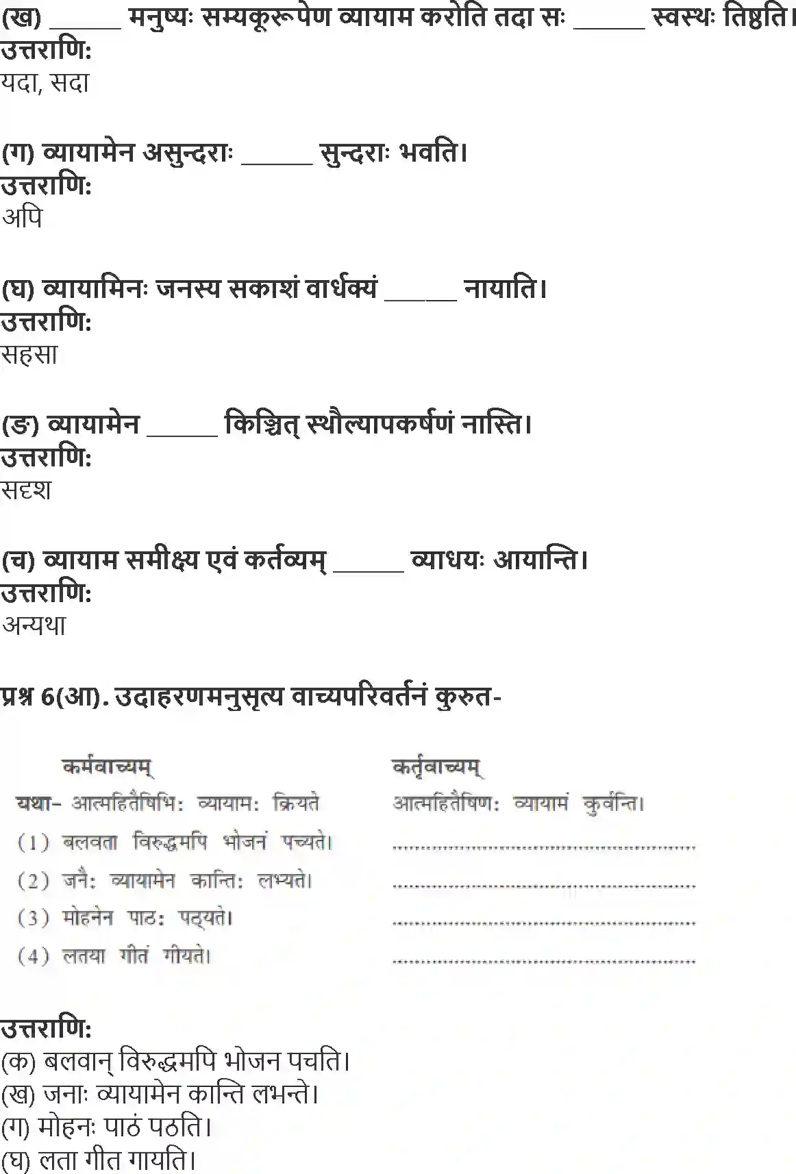 NCERT-Solution-Class-10-Shemushi-Vyayam-Sarvada-Pathya-1004-page-5
