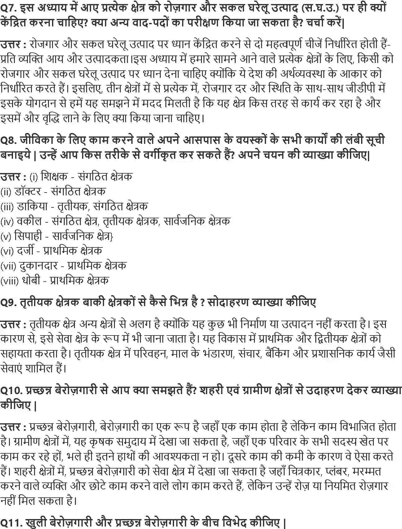 NCERT-Solution-Class-10-आर्थिक-विकास-की-समझ-भारतीय-अर्थव्यवस्था-के-क्षेत्रक-4774-page-5