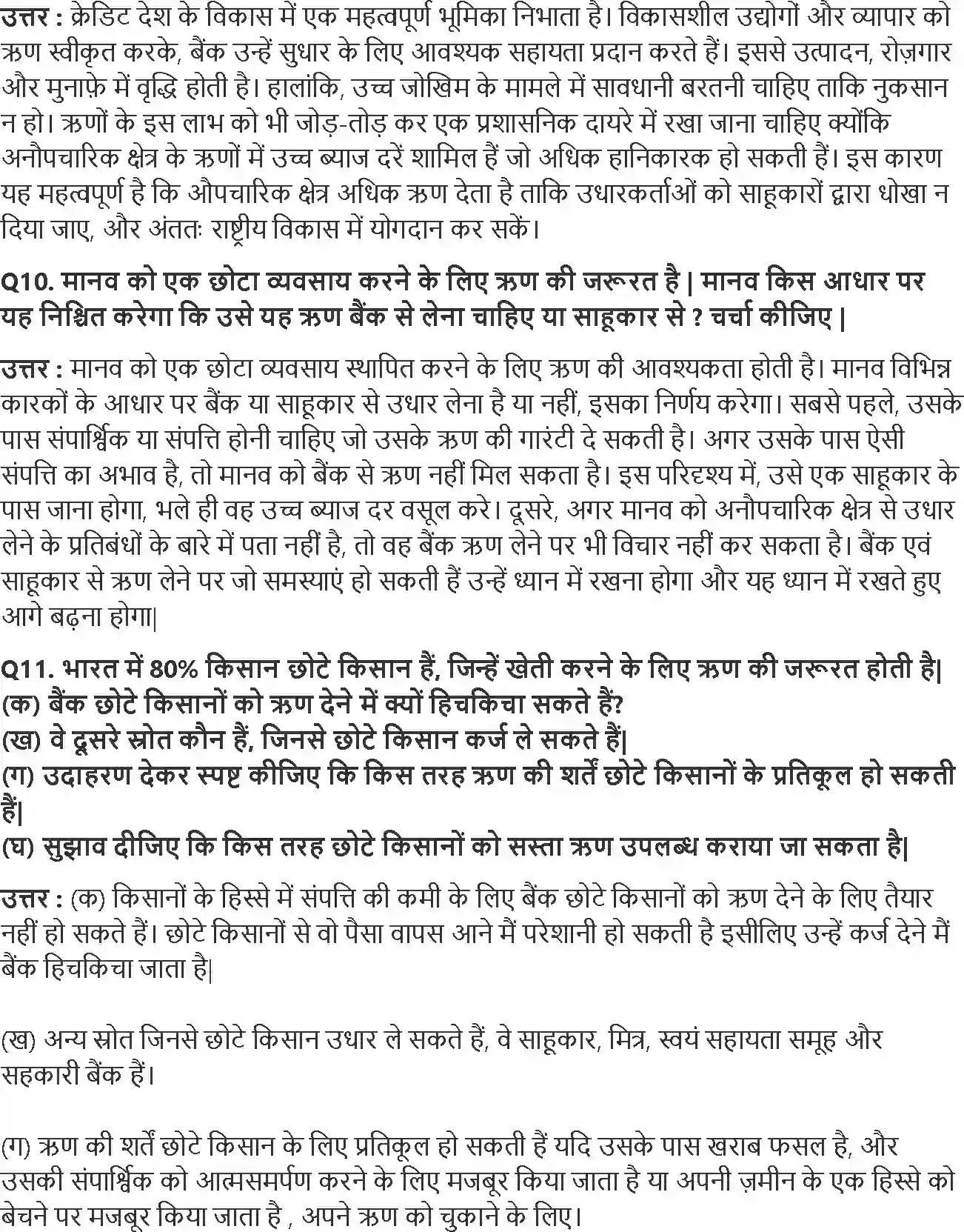 NCERT-Solution-Class-10-आर्थिक-विकास-की-समझ-मुद्रा-और-साख-4775-page-3