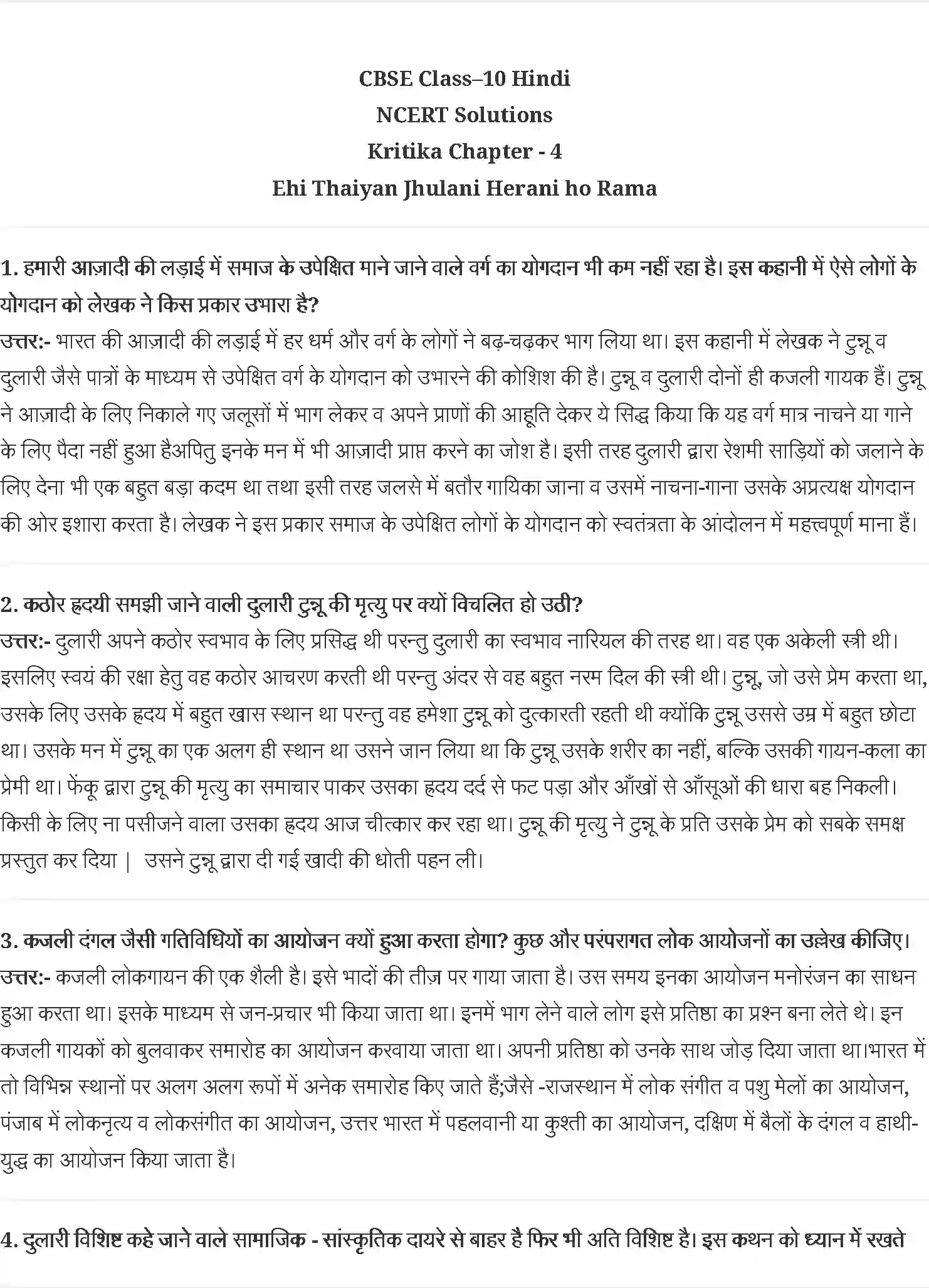 NCERT-Solution-Class-10-कृतिका-एही-ठैयाँ-झुलनी-हेरानी-हो-रामा!-4803-page-1