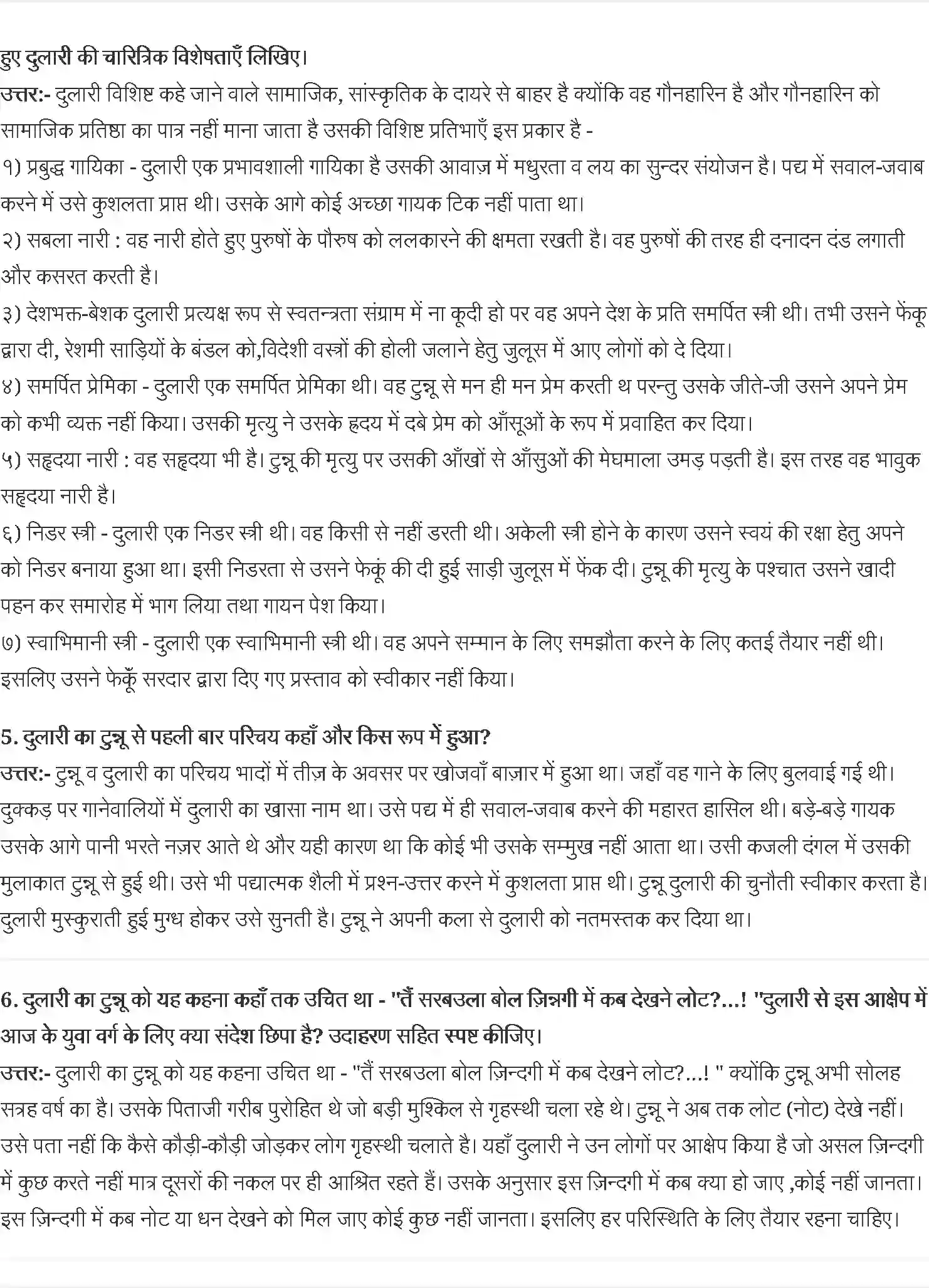 NCERT-Solution-Class-10-कृतिका-एही-ठैयाँ-झुलनी-हेरानी-हो-रामा!-4803-page-2