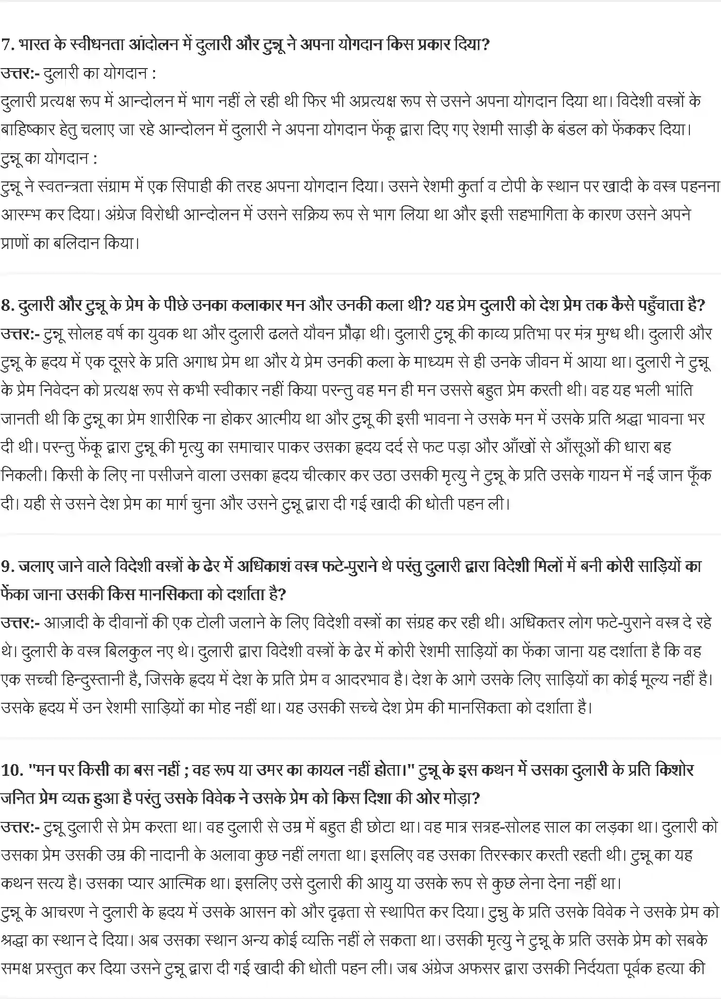 NCERT-Solution-Class-10-कृतिका-एही-ठैयाँ-झुलनी-हेरानी-हो-रामा!-4803-page-3