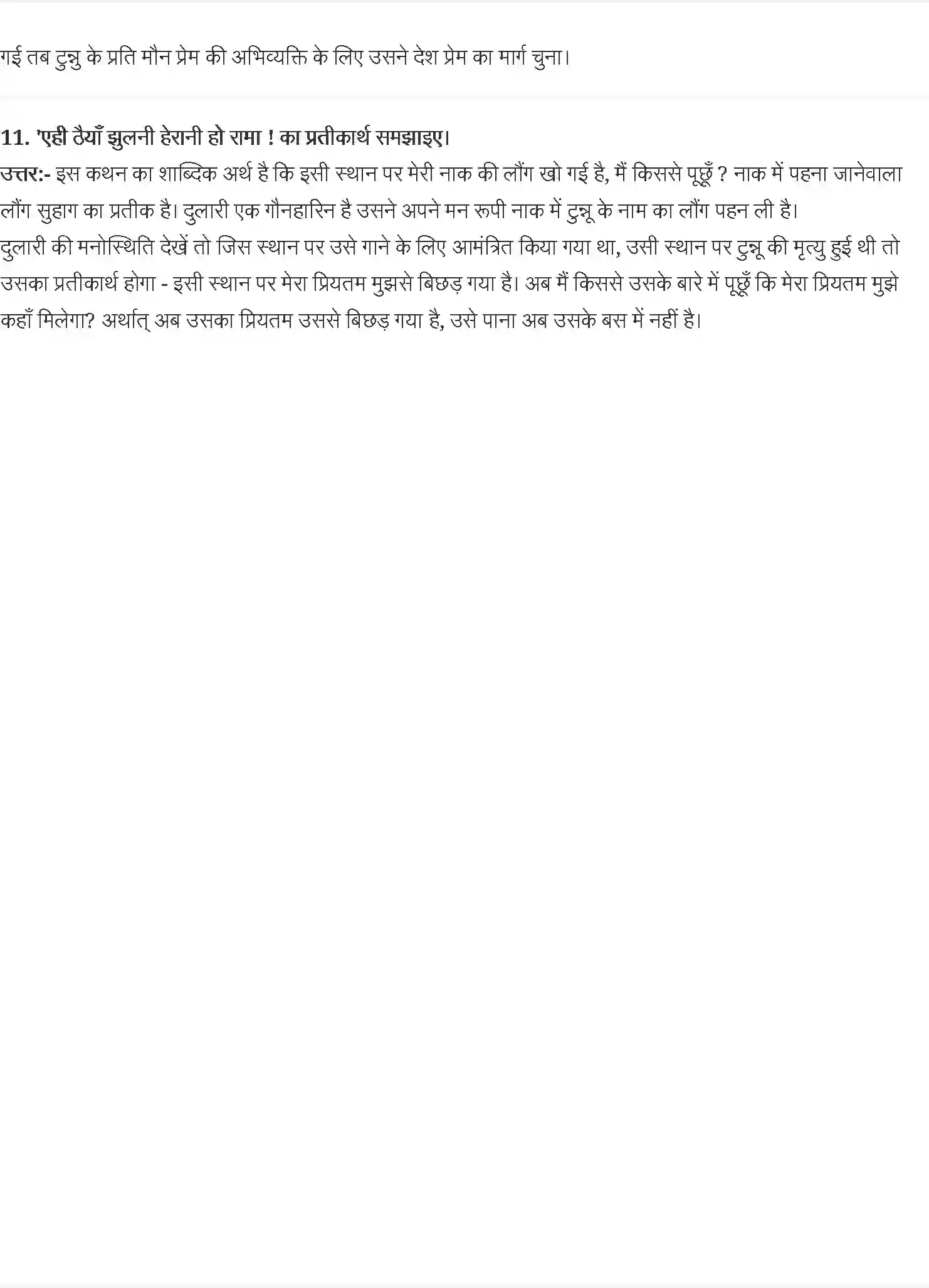 NCERT-Solution-Class-10-कृतिका-एही-ठैयाँ-झुलनी-हेरानी-हो-रामा!-4803-page-4
