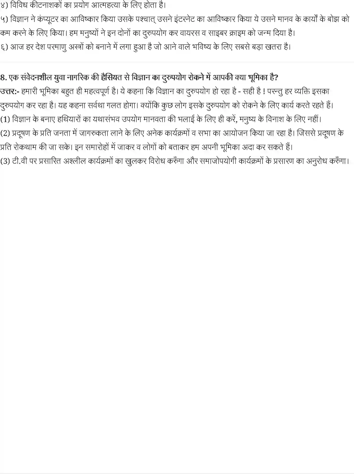 NCERT-Solution-Class-10-कृतिका-मैं-क्यों-लिखता-हूँ-4804-page-3
