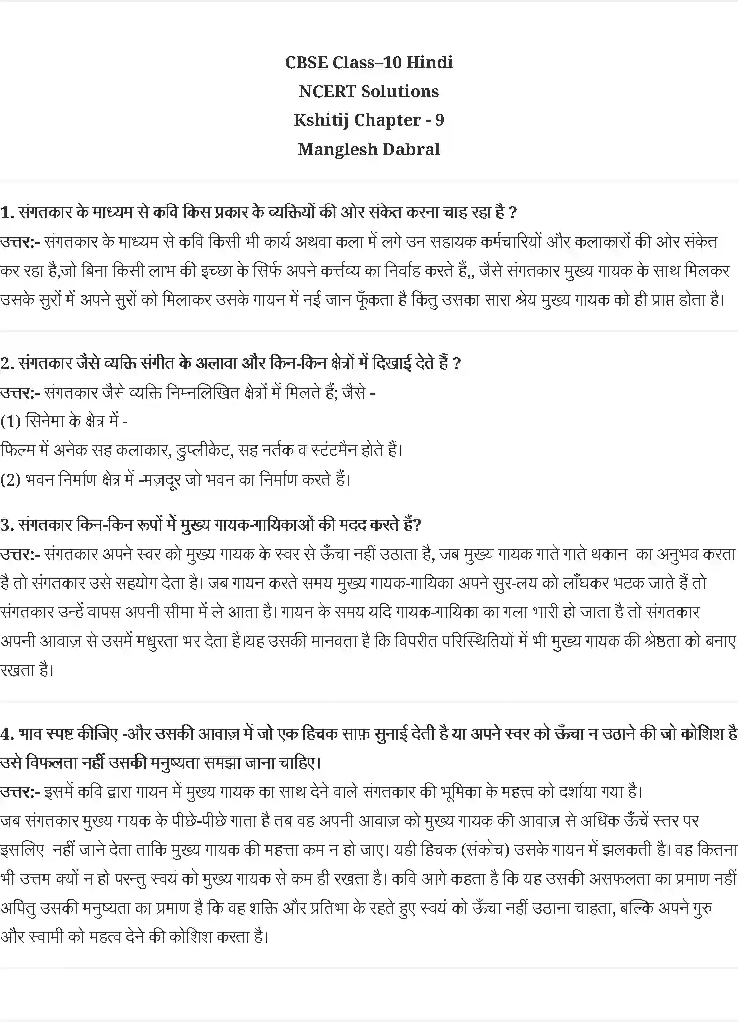 NCERT-Solution-Class-10-क्षितिज2-9-मंगलेश-डबराल--संगतकार-4813-page-1