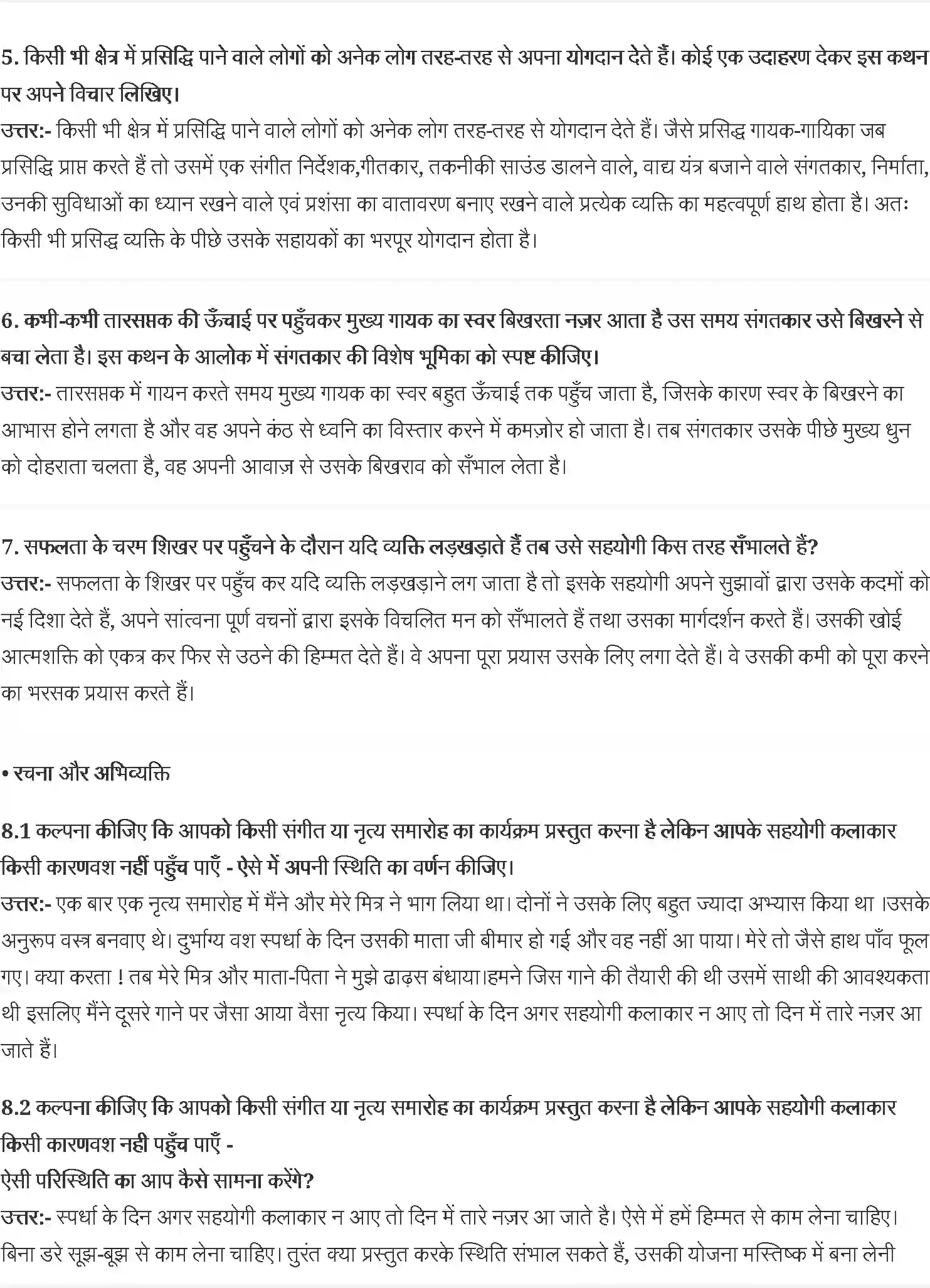 NCERT-Solution-Class-10-क्षितिज2-9-मंगलेश-डबराल--संगतकार-4813-page-2