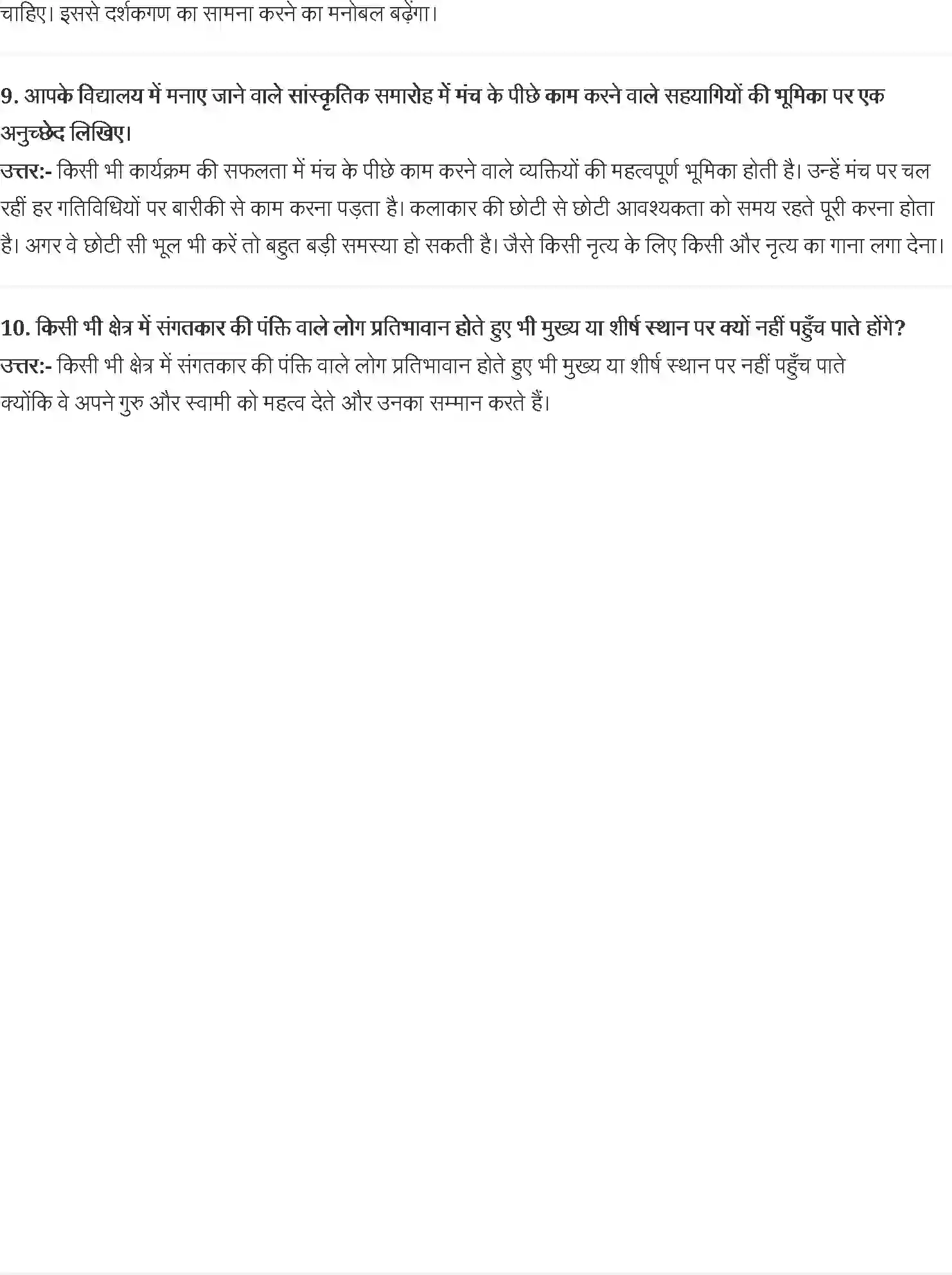 NCERT-Solution-Class-10-क्षितिज2-9-मंगलेश-डबराल--संगतकार-4813-page-3