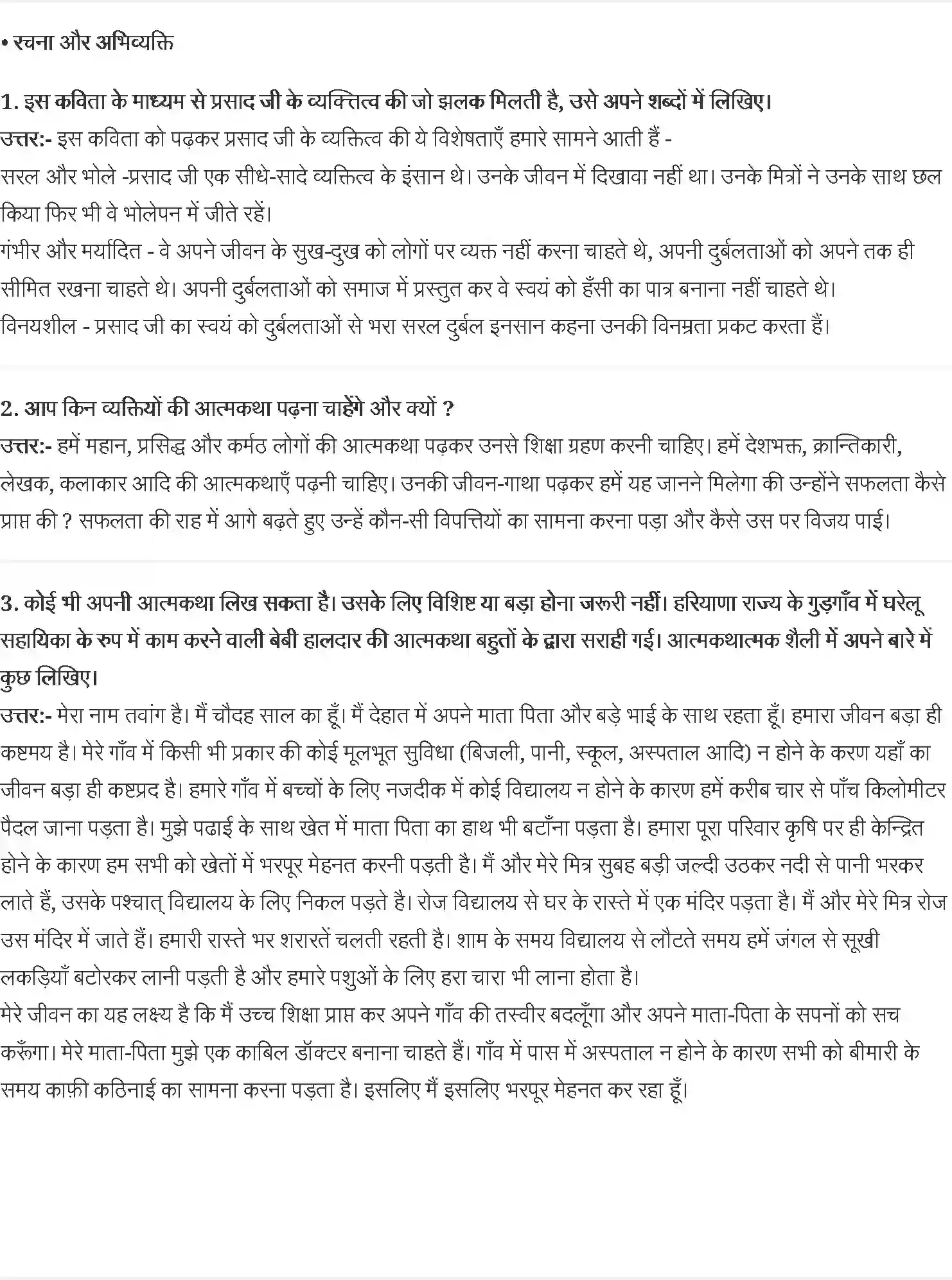 NCERT-Solution-Class-10-क्षितिज2-जयशंकर-प्रसाद--आत्मकथ्य-4808-page-3