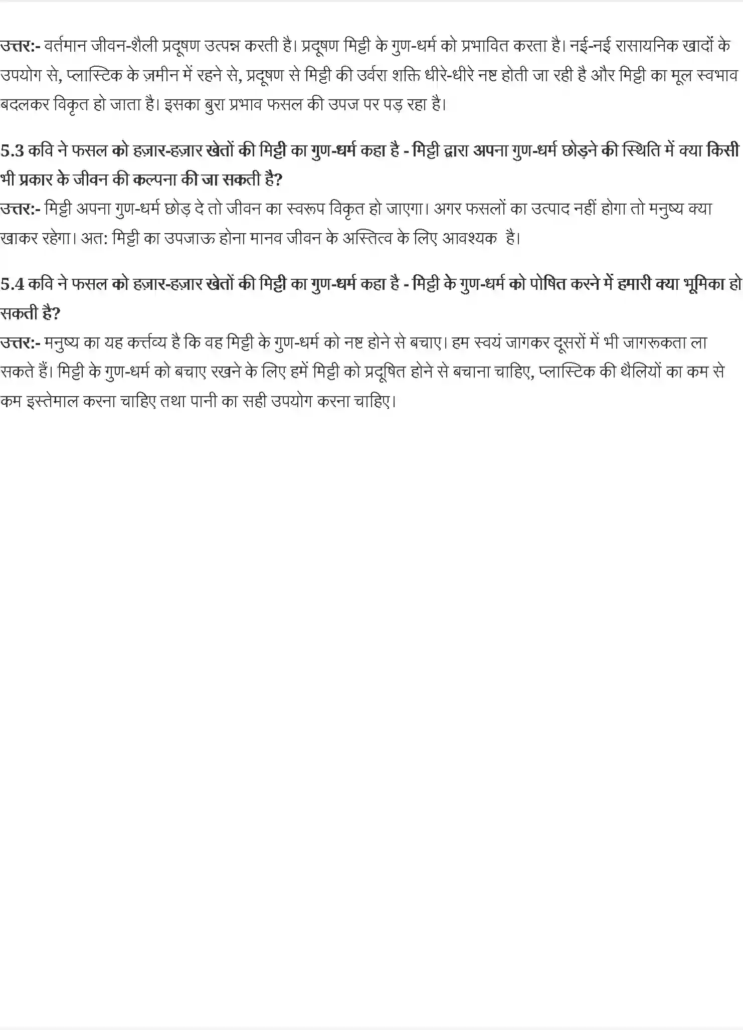 NCERT-Solution-Class-10-क्षितिज2-नागार्जुन--यह-दंतुरित-मुसकान-फसल-4810-page-7