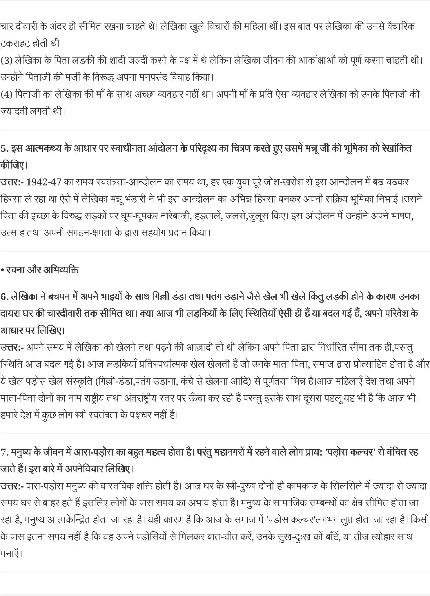 NCERT-Solution-Class-10-क्षितिज2-मन्नु-भंड़ारी--एक-कहानी-यह-भी-4818-page-2
