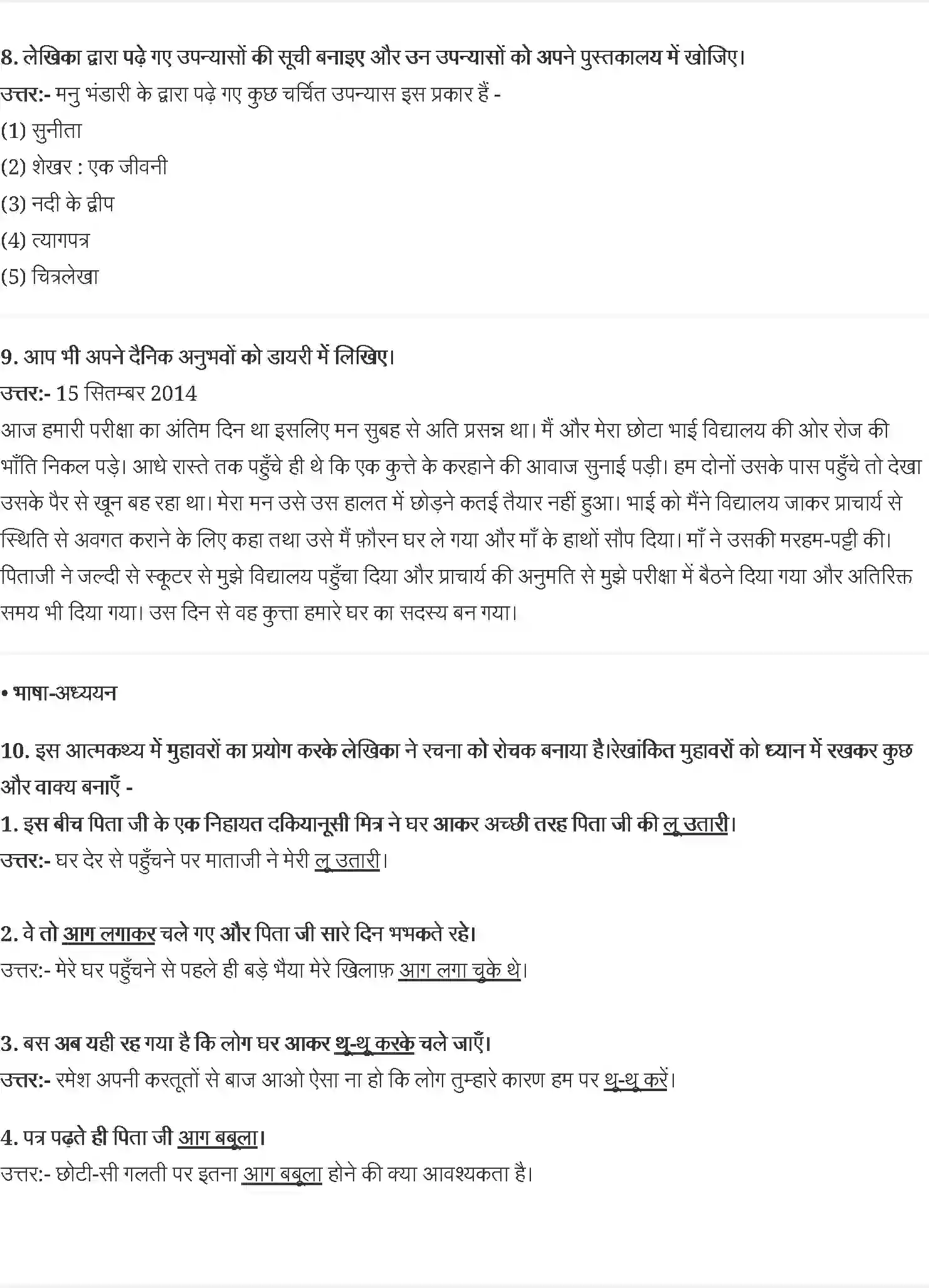 NCERT-Solution-Class-10-क्षितिज2-मन्नु-भंड़ारी--एक-कहानी-यह-भी-4818-page-3