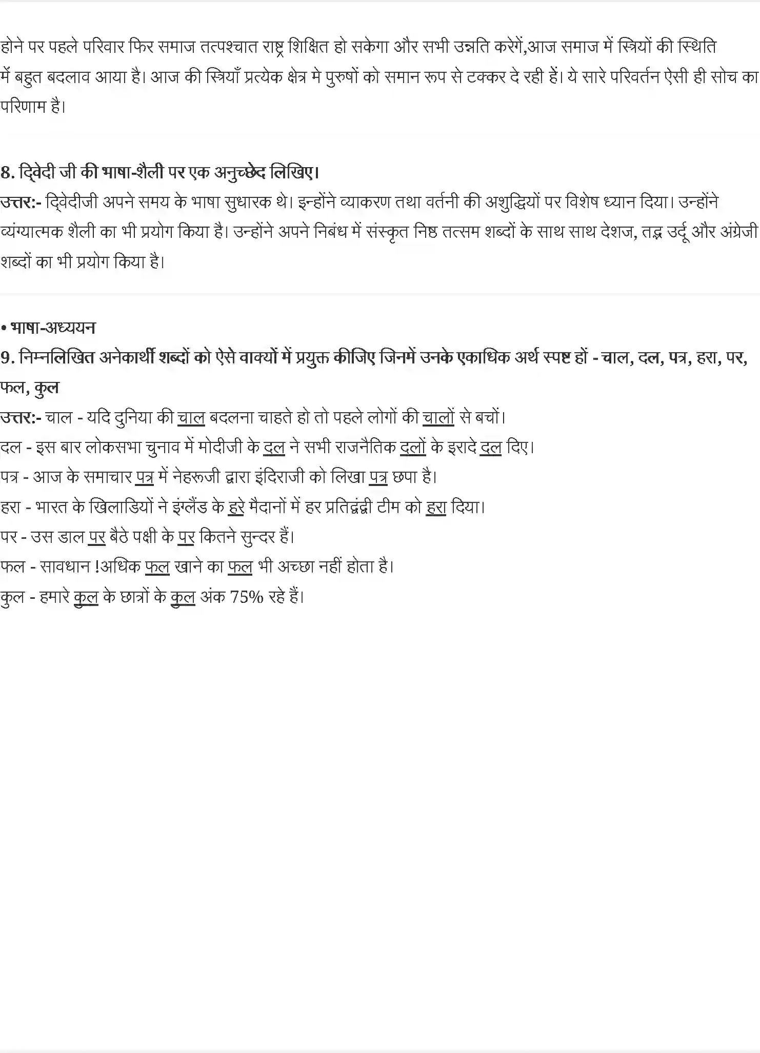 NCERT-Solution-Class-10-क्षितिज2-महवीर-प्रसाद-द्विवेदी--स्त्रीशिक्षा-के-विरोधी-कुतर्कों-का-खंडन-4819-page-3
