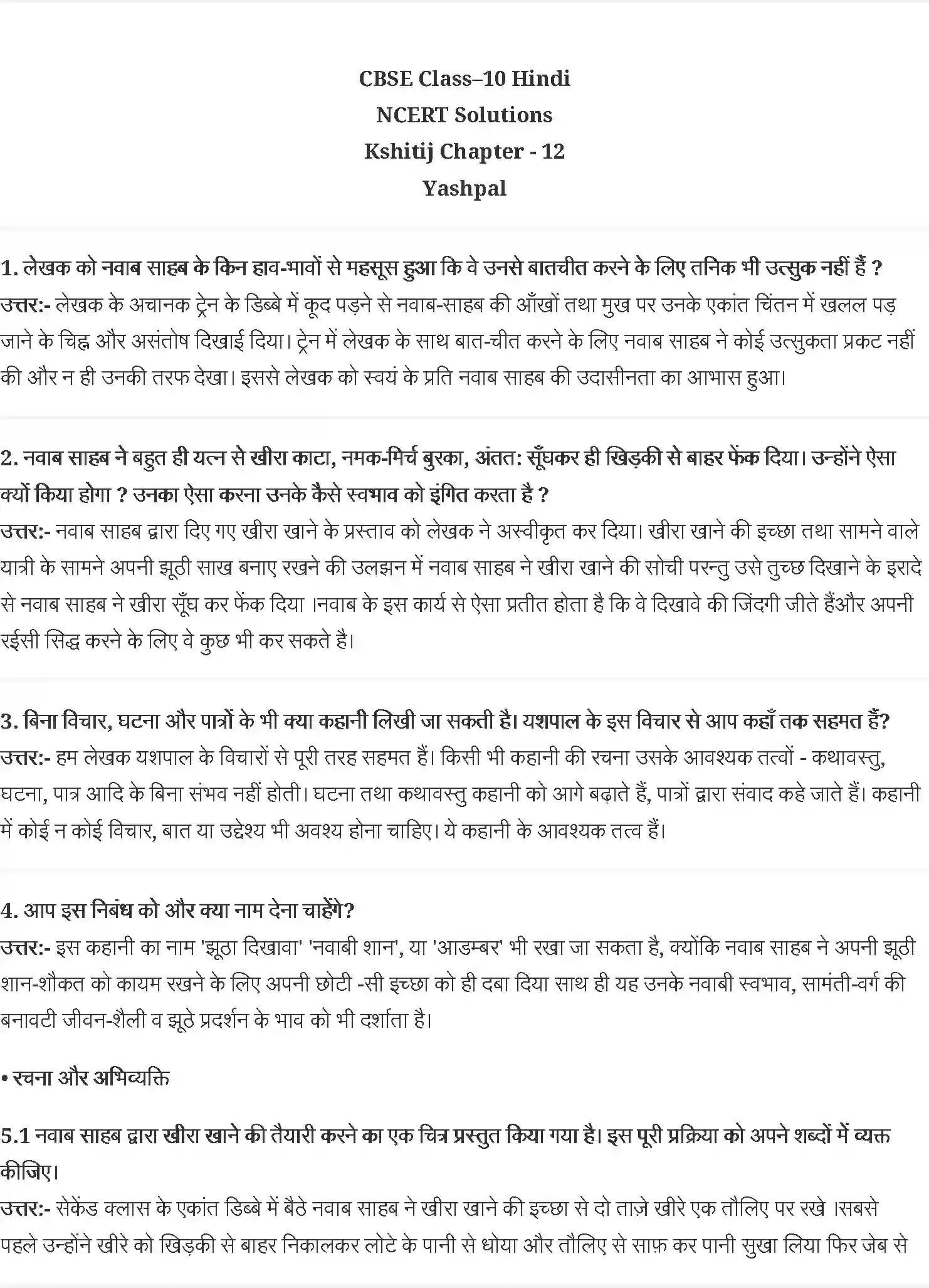 NCERT-Solution-Class-10-क्षितिज2-यशपाल-लखनवी--अंदाज-4816-page-1