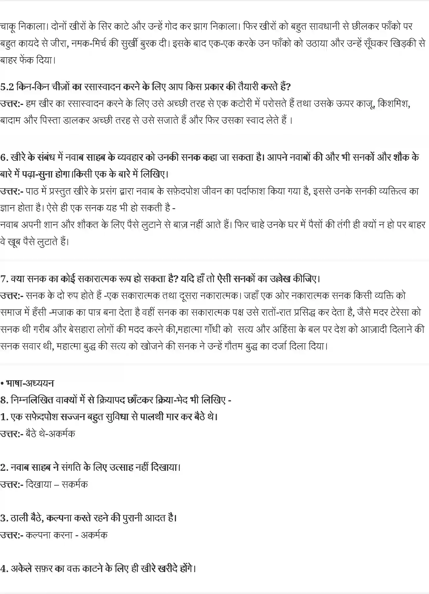 NCERT-Solution-Class-10-क्षितिज2-यशपाल-लखनवी--अंदाज-4816-page-2