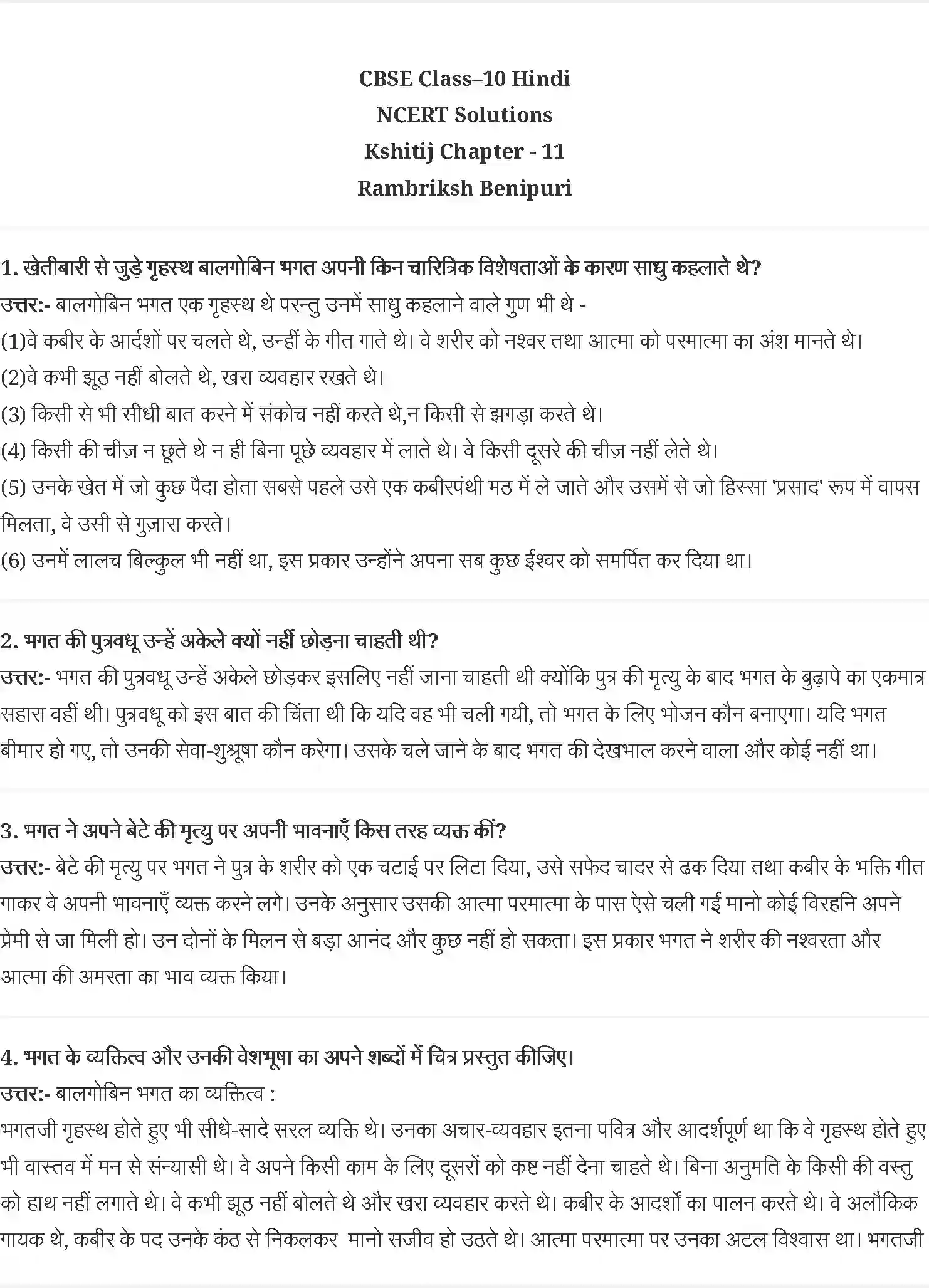 NCERT-Solution-Class-10-क्षितिज2-रामवृझ-बेनीपुरी--बालगोबिन-भगत-4815-page-1