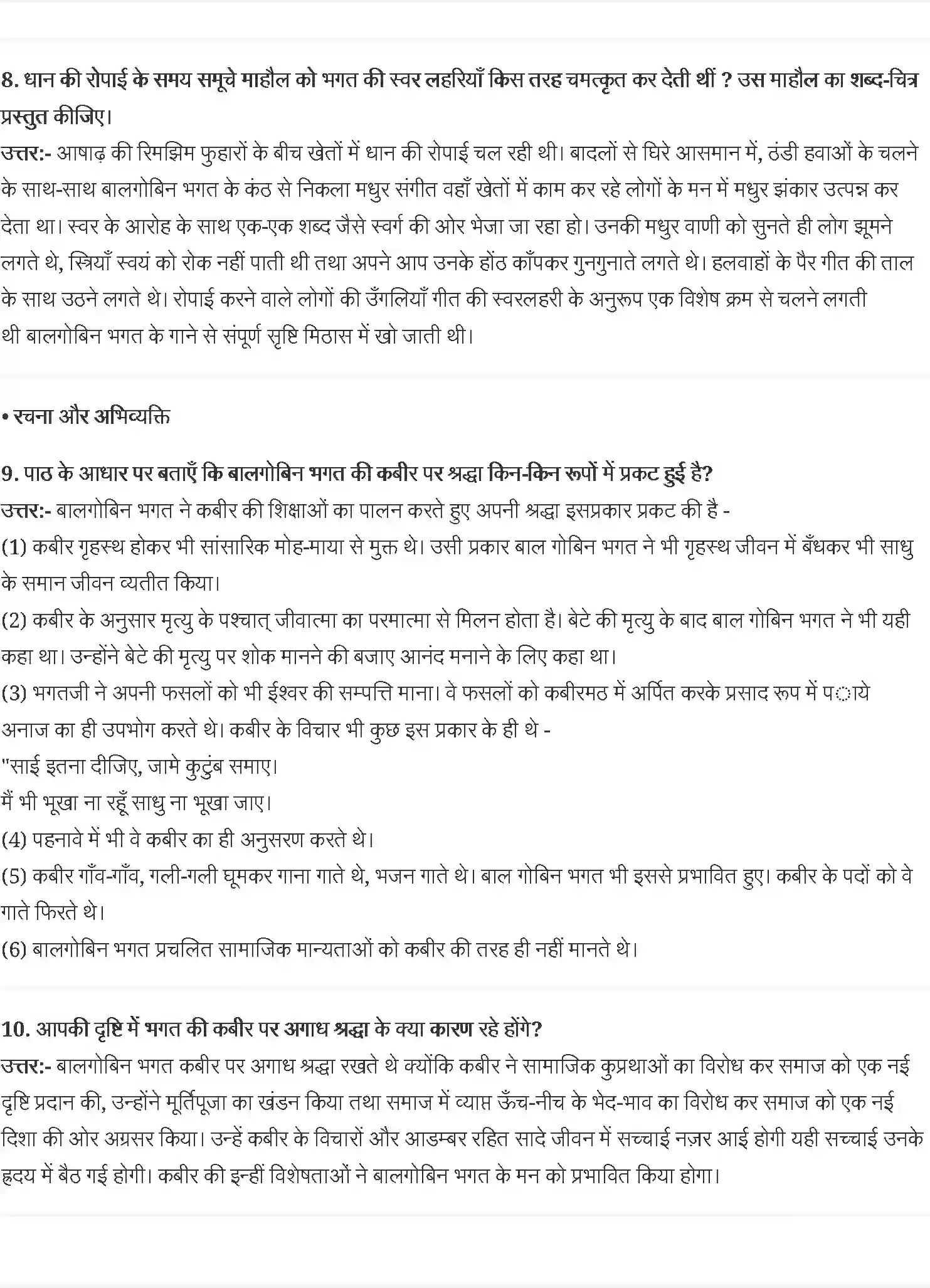 NCERT-Solution-Class-10-क्षितिज2-रामवृझ-बेनीपुरी--बालगोबिन-भगत-4815-page-3