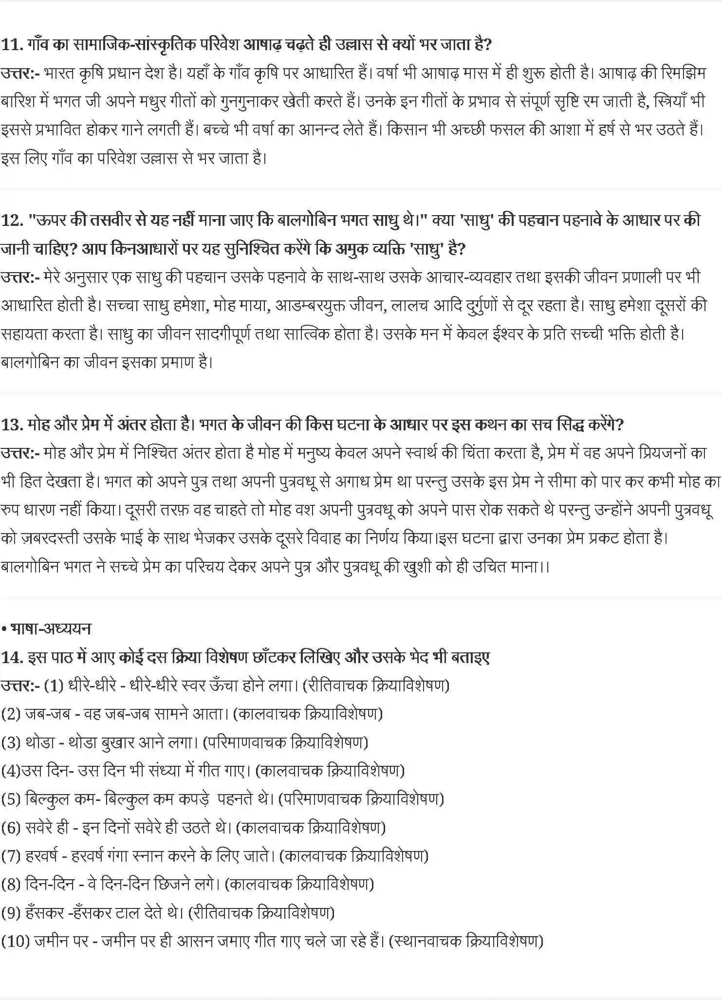 NCERT-Solution-Class-10-क्षितिज2-रामवृझ-बेनीपुरी--बालगोबिन-भगत-4815-page-4