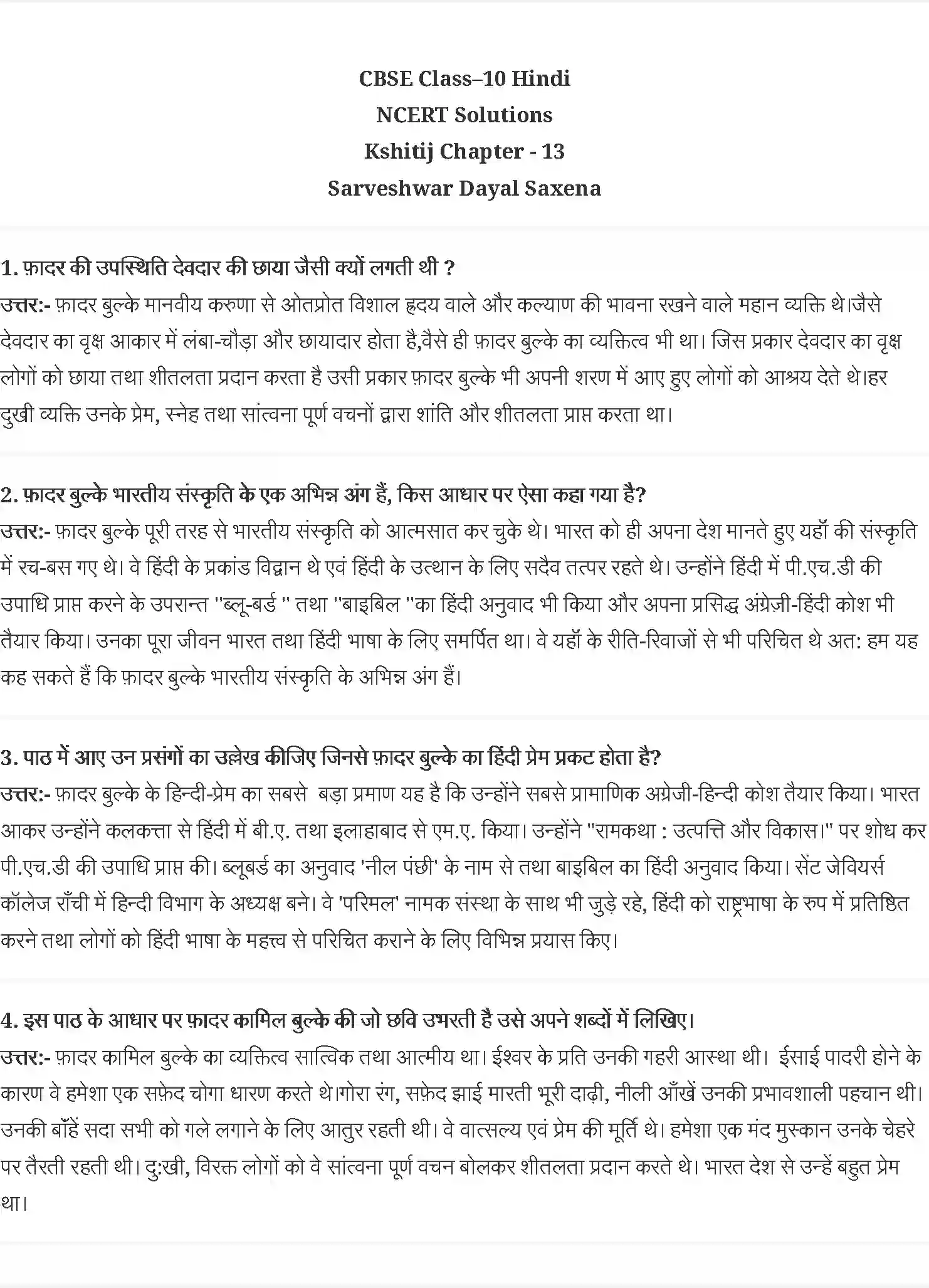 NCERT-Solution-Class-10-क्षितिज2-सर्वेशवऱ-दयाल-सक़्सेऩा--मानवीय-करुणा-की-दिव्य-चमक-4817-page-1