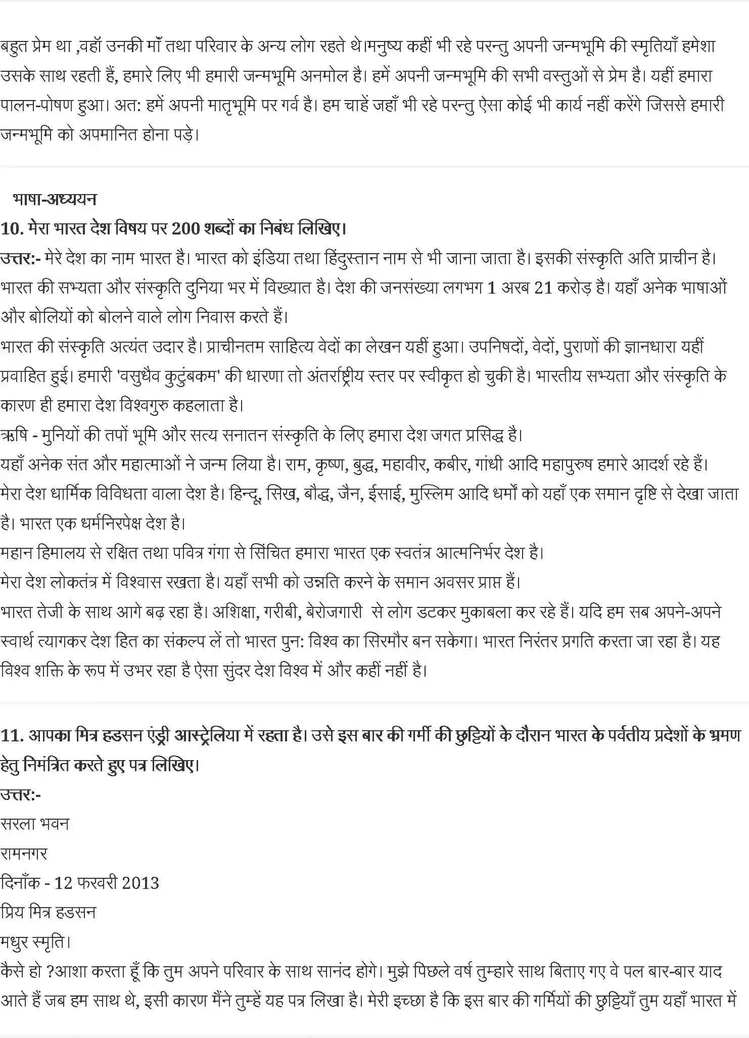 NCERT-Solution-Class-10-क्षितिज2-सर्वेशवऱ-दयाल-सक़्सेऩा--मानवीय-करुणा-की-दिव्य-चमक-4817-page-3