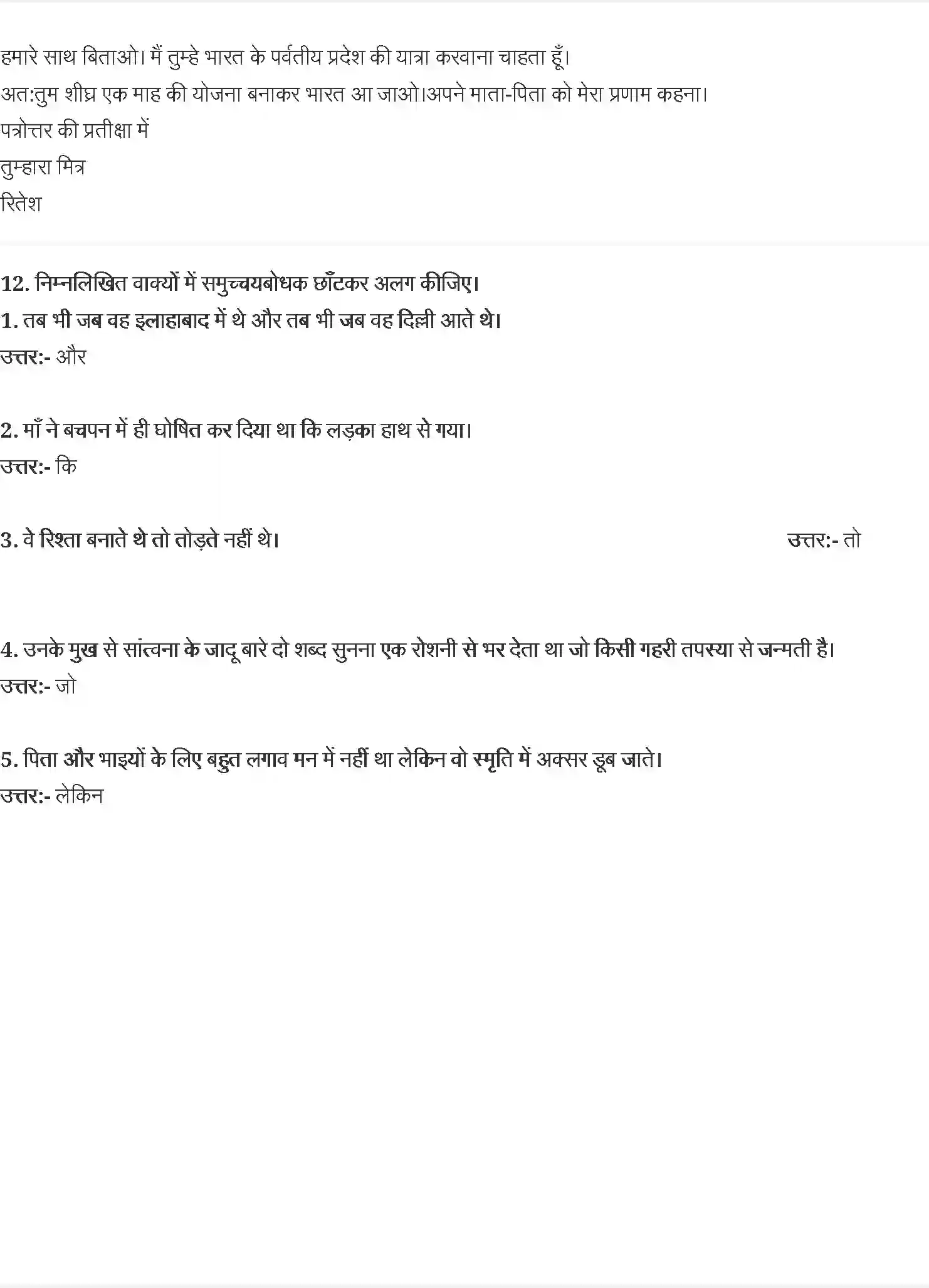 NCERT-Solution-Class-10-क्षितिज2-सर्वेशवऱ-दयाल-सक़्सेऩा--मानवीय-करुणा-की-दिव्य-चमक-4817-page-4