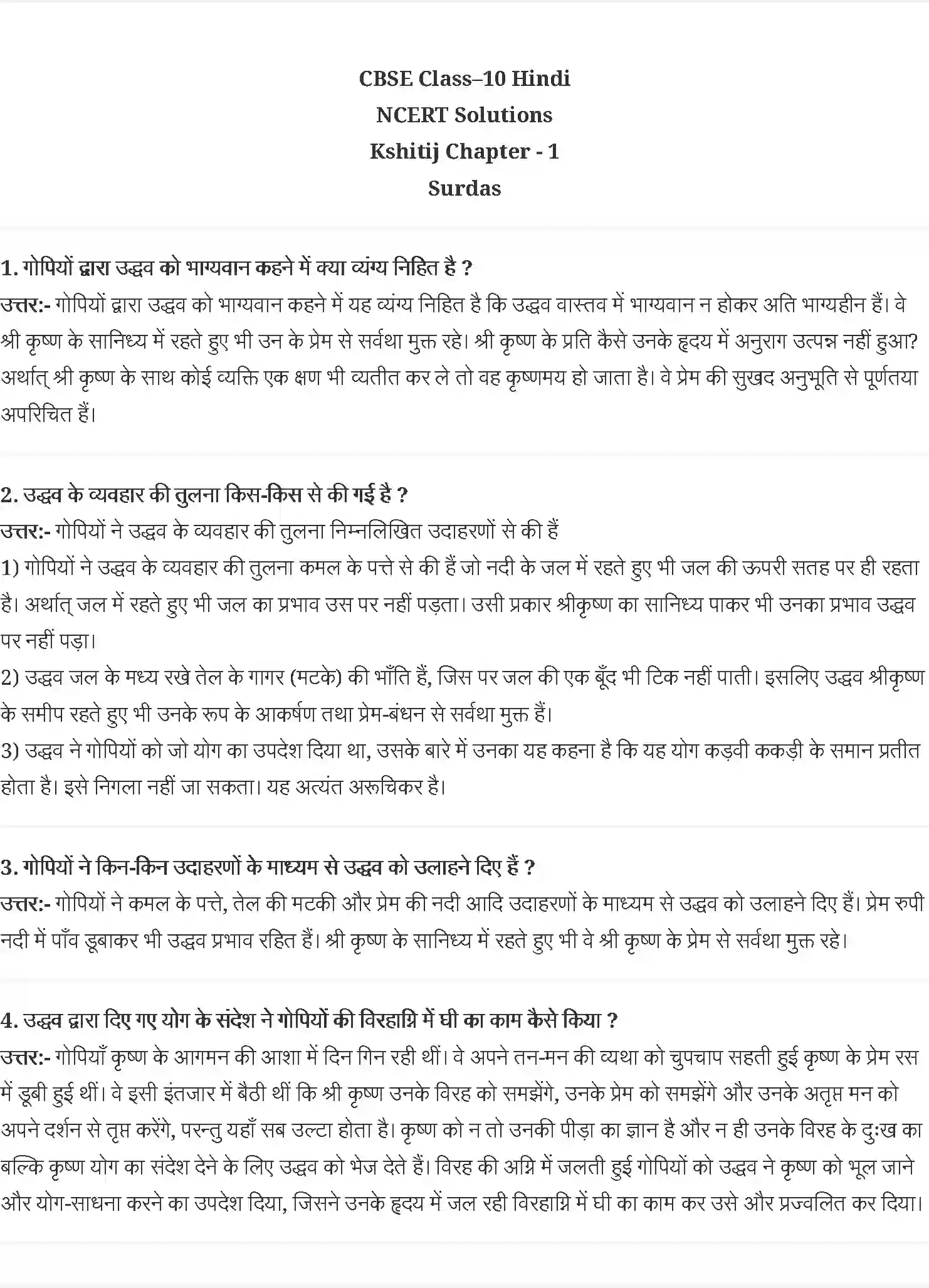 NCERT-Solution-Class-10-क्षितिज2-सूरदास-4805-page-1