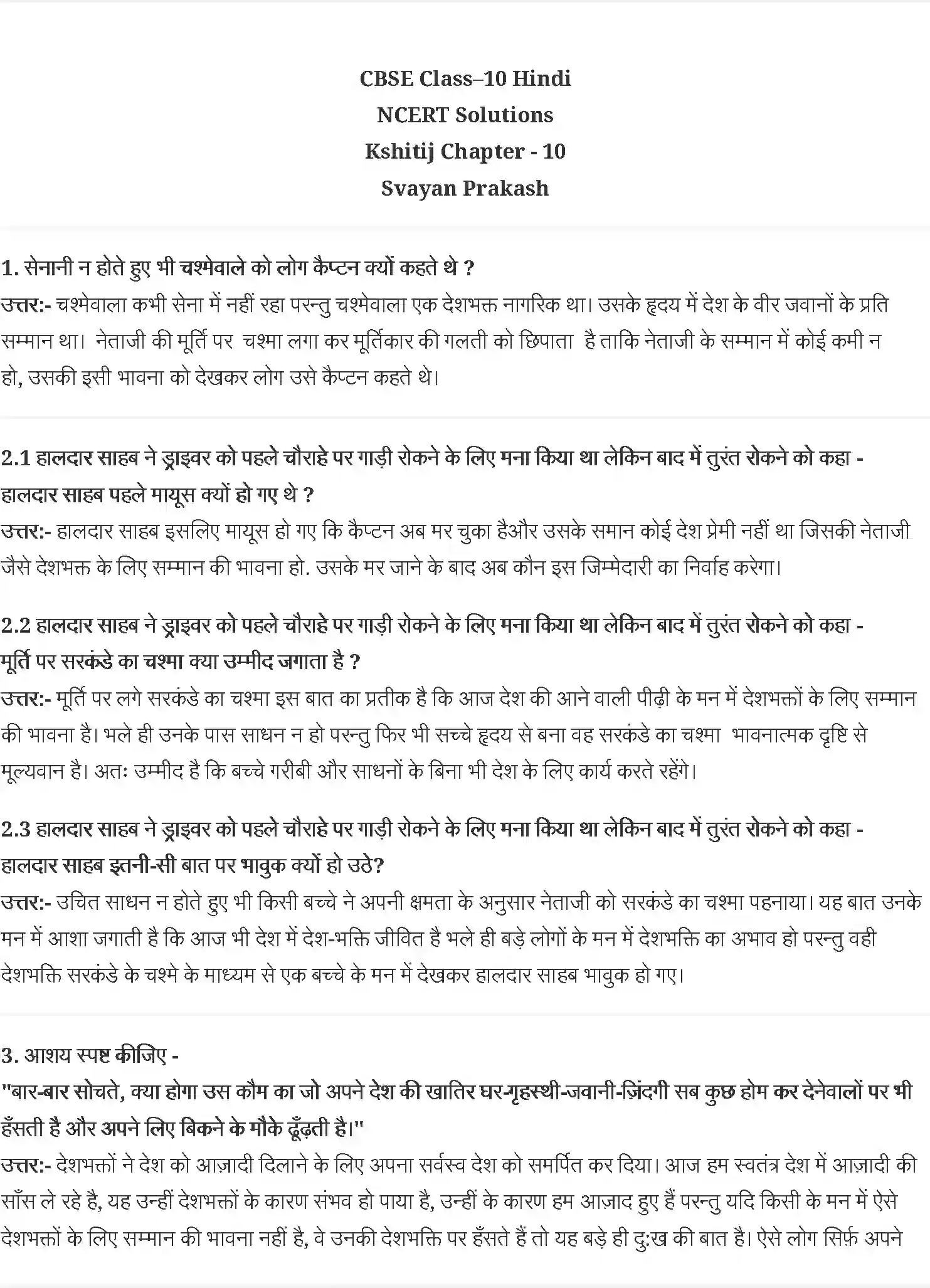 NCERT-Solution-Class-10-क्षितिज2-स्वयं-प्रक़ाश--नेताजी-का-चश्मा-4814-page-1