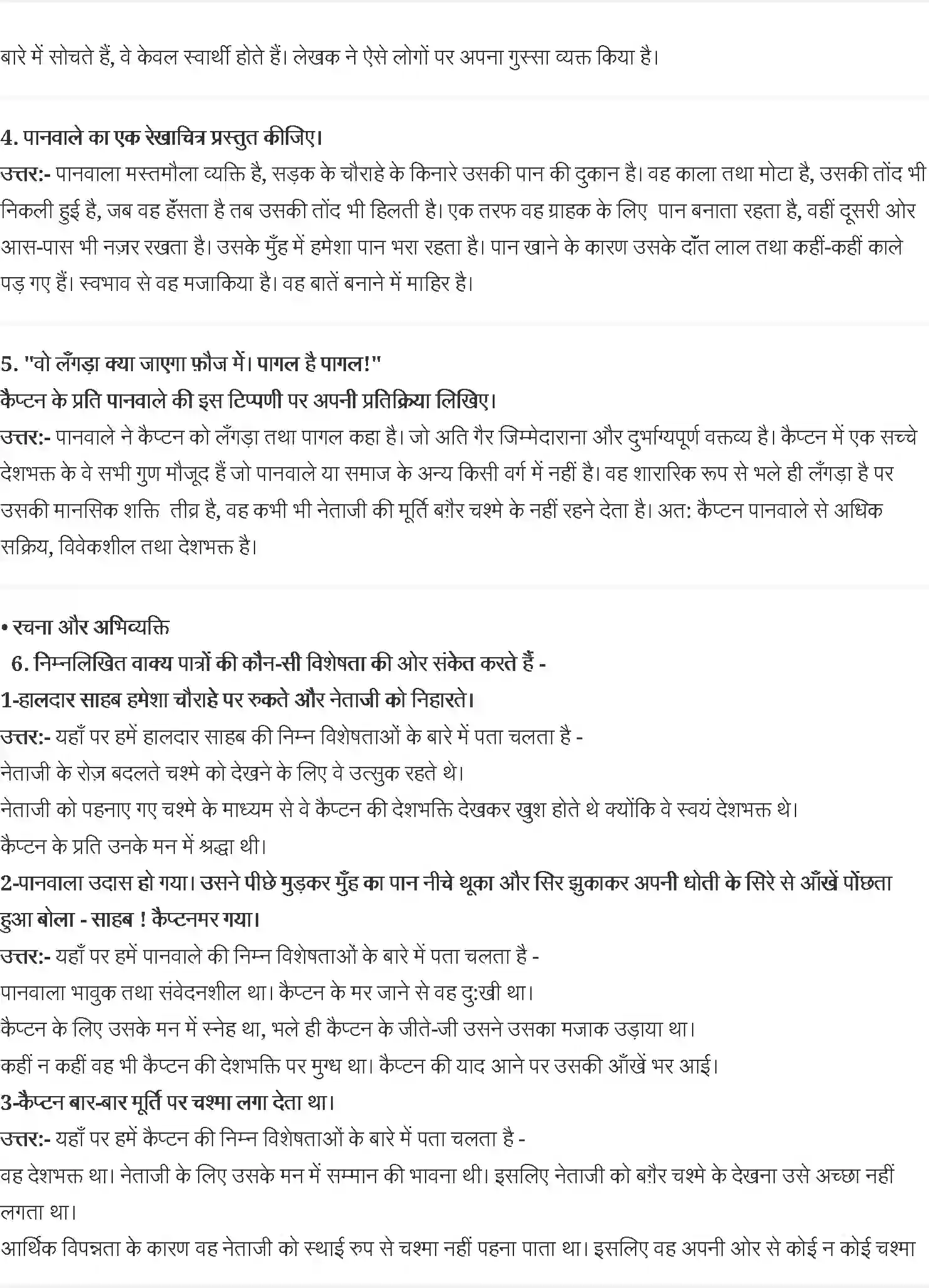 NCERT-Solution-Class-10-क्षितिज2-स्वयं-प्रक़ाश--नेताजी-का-चश्मा-4814-page-2