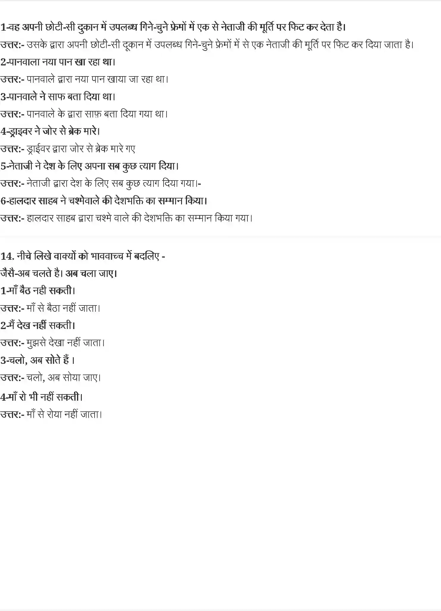 NCERT-Solution-Class-10-क्षितिज2-स्वयं-प्रक़ाश--नेताजी-का-चश्मा-4814-page-5
