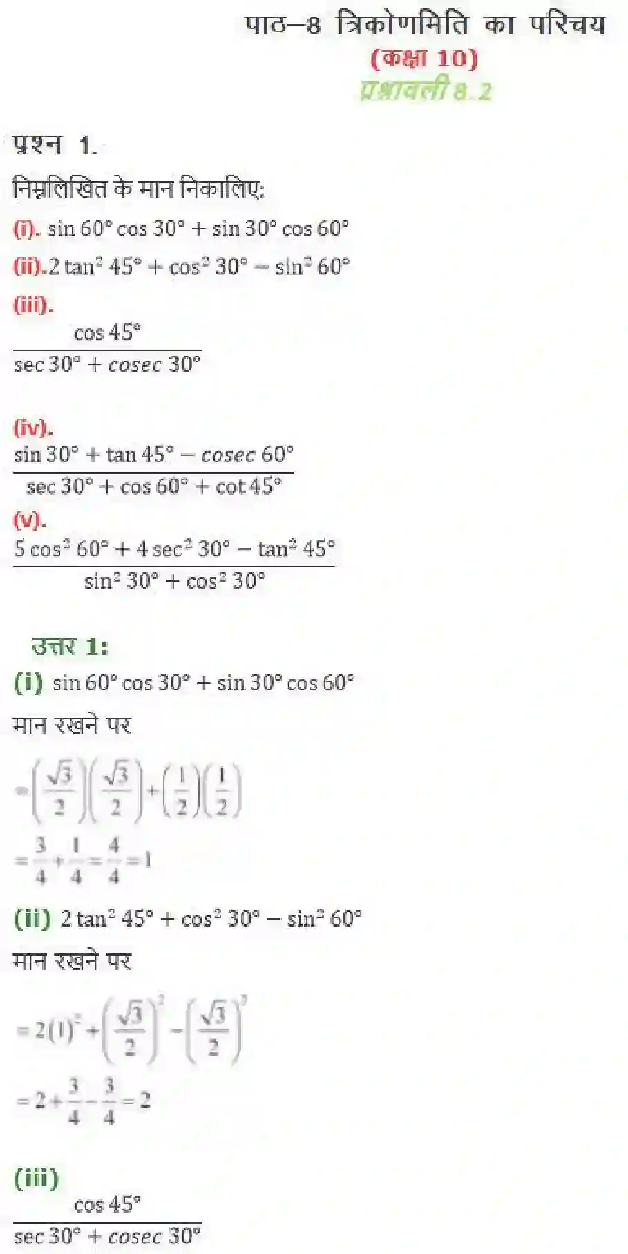 NCERT-Solution-Class-10-गणित-त्रिकोणमिति-का-परिचय-4749-page-10