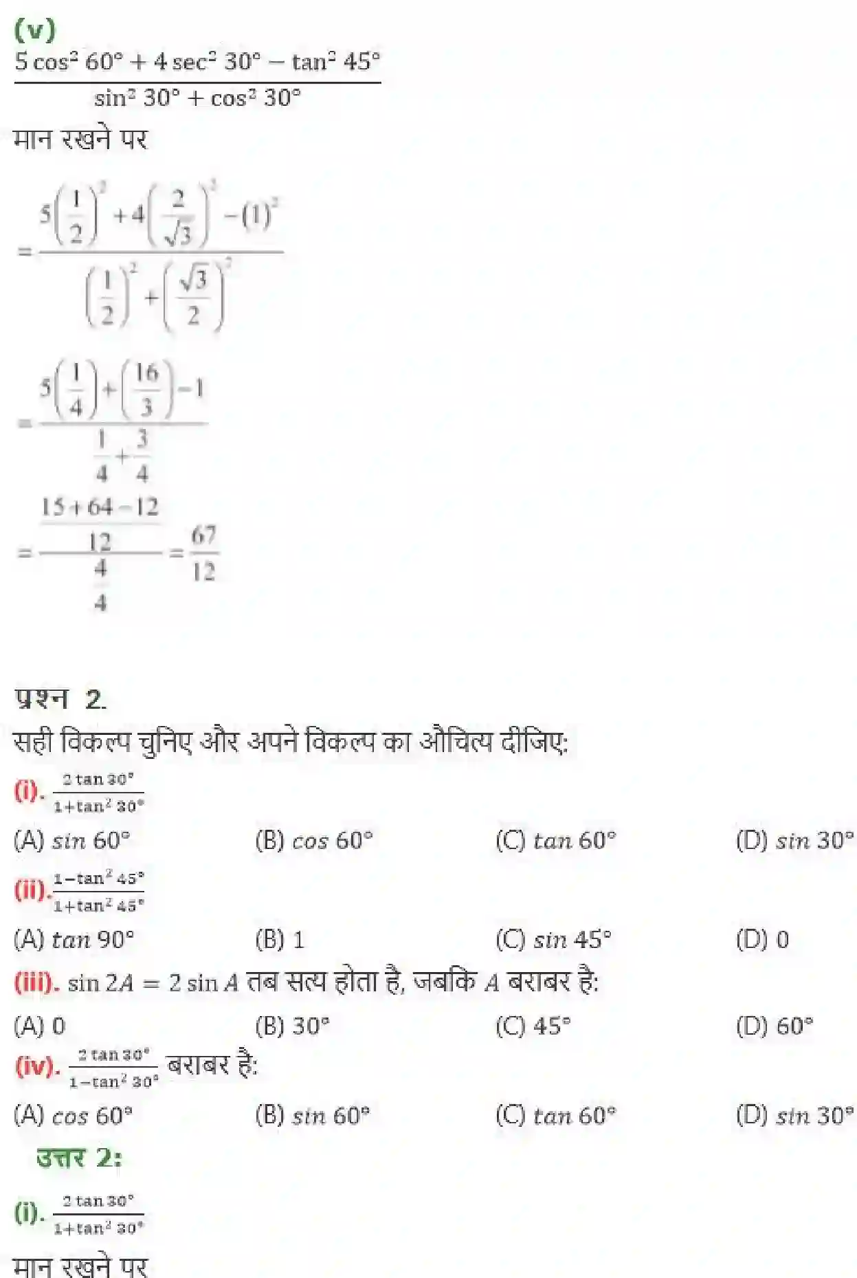 NCERT-Solution-Class-10-गणित-त्रिकोणमिति-का-परिचय-4749-page-12
