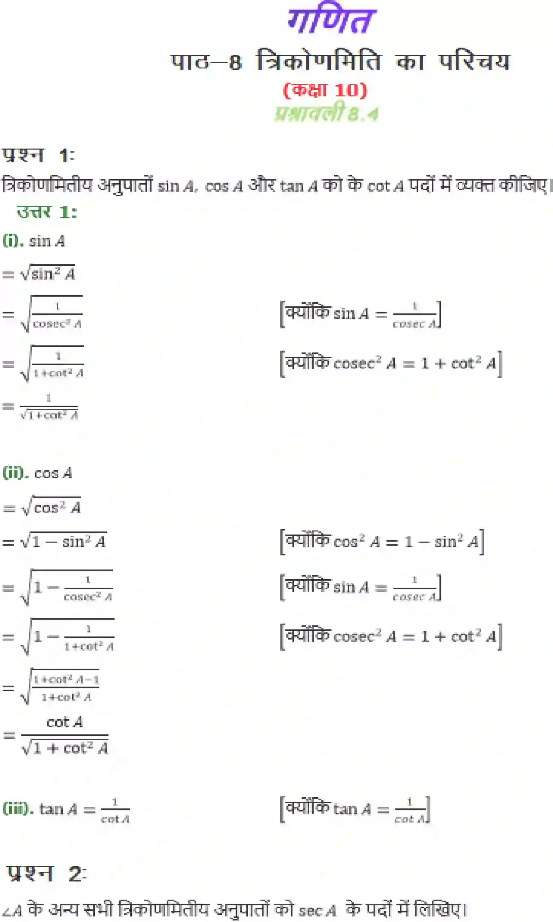 NCERT-Solution-Class-10-गणित-त्रिकोणमिति-का-परिचय-4749-page-20