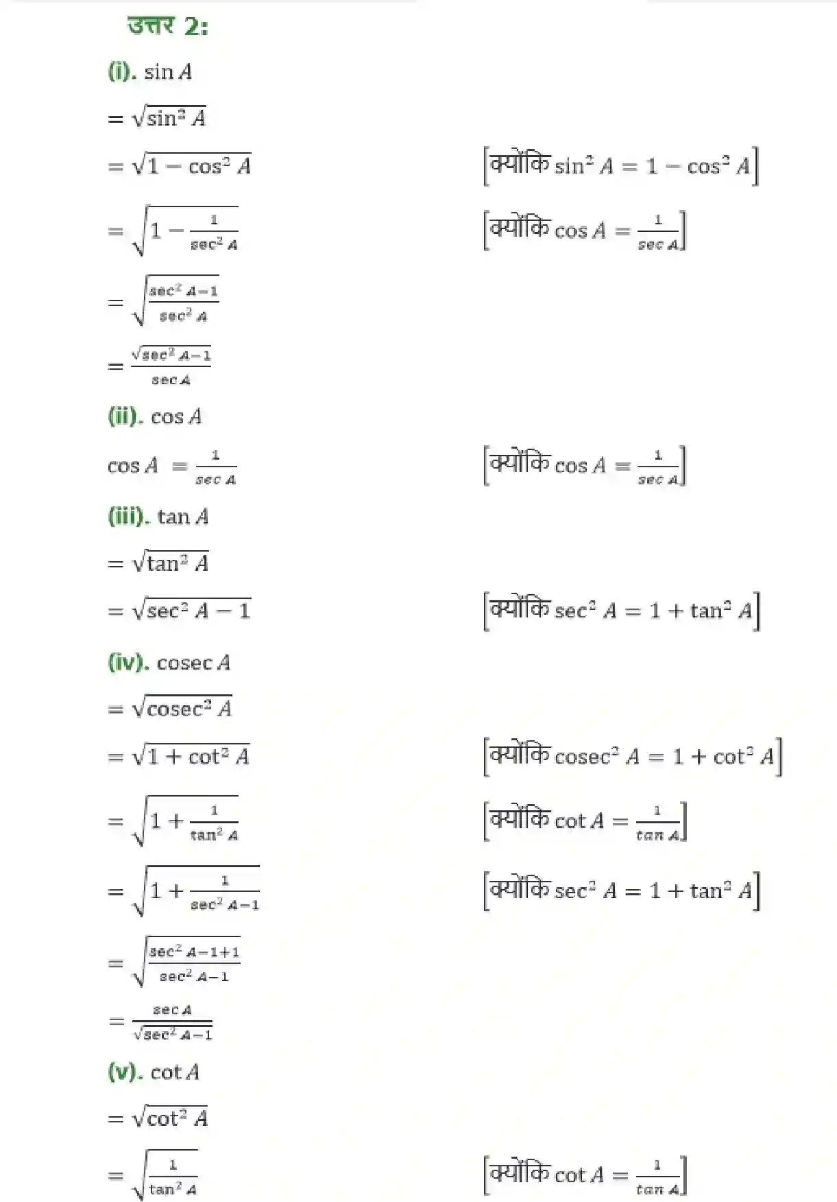 NCERT-Solution-Class-10-गणित-त्रिकोणमिति-का-परिचय-4749-page-21