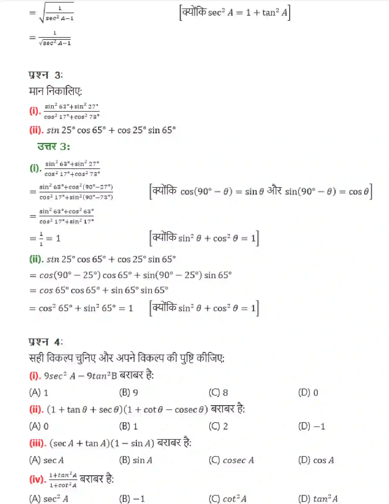 NCERT-Solution-Class-10-गणित-त्रिकोणमिति-का-परिचय-4749-page-22