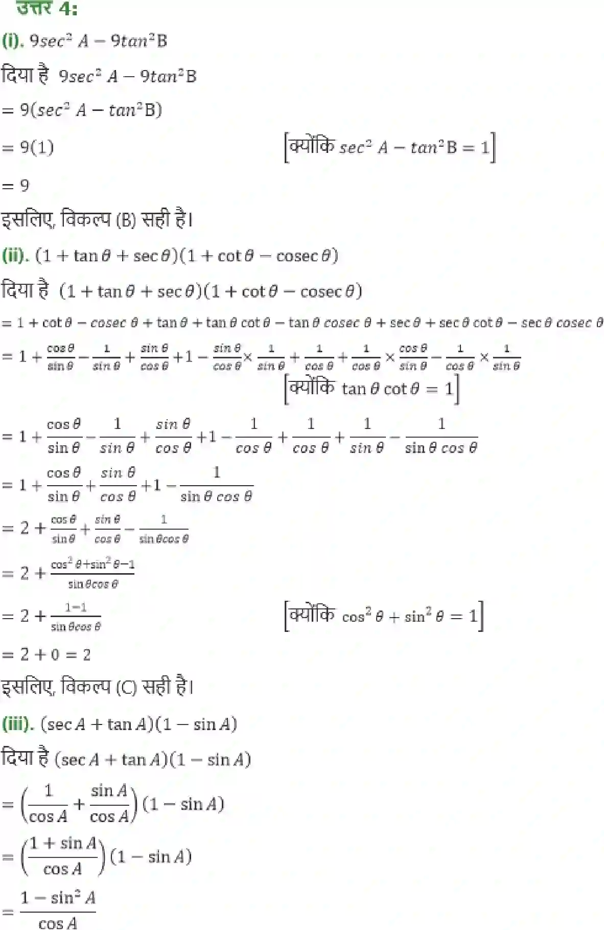 NCERT-Solution-Class-10-गणित-त्रिकोणमिति-का-परिचय-4749-page-23