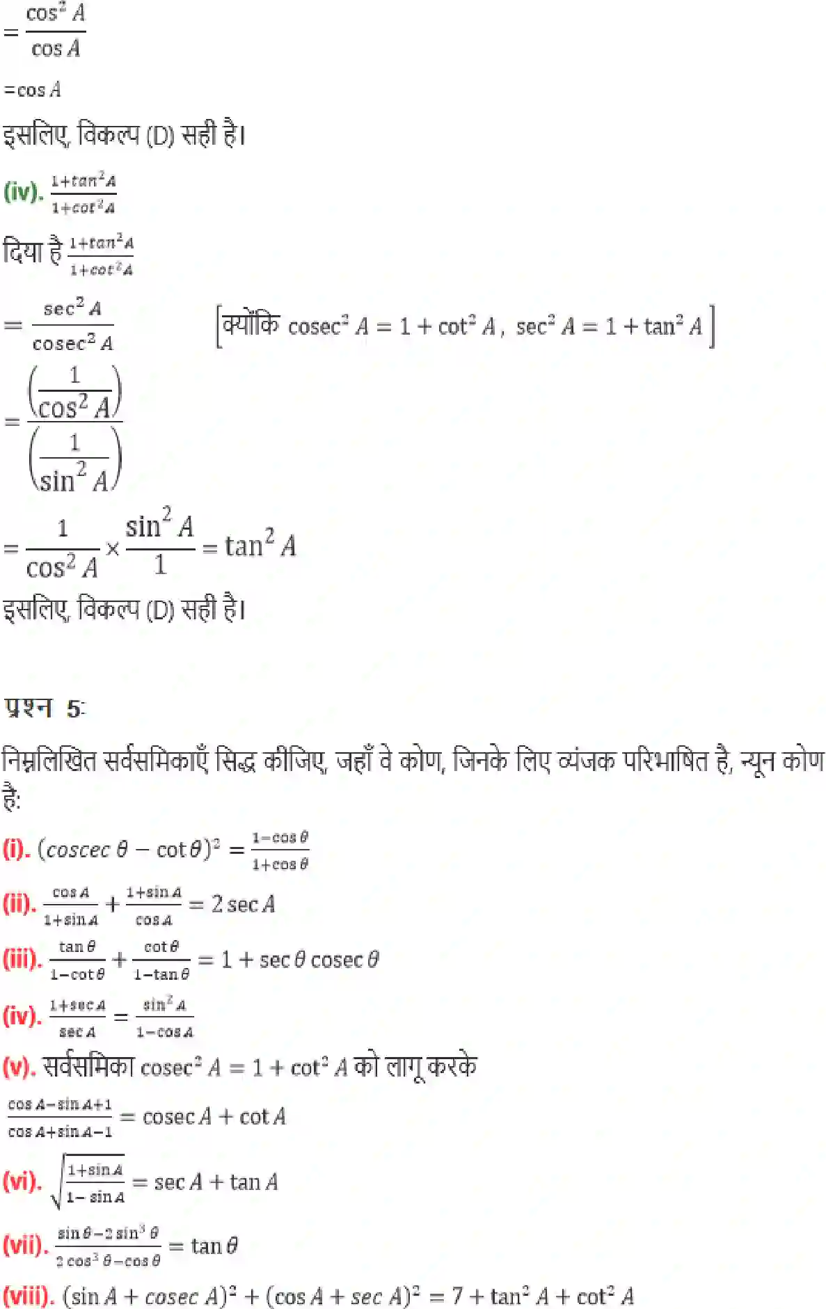NCERT-Solution-Class-10-गणित-त्रिकोणमिति-का-परिचय-4749-page-24