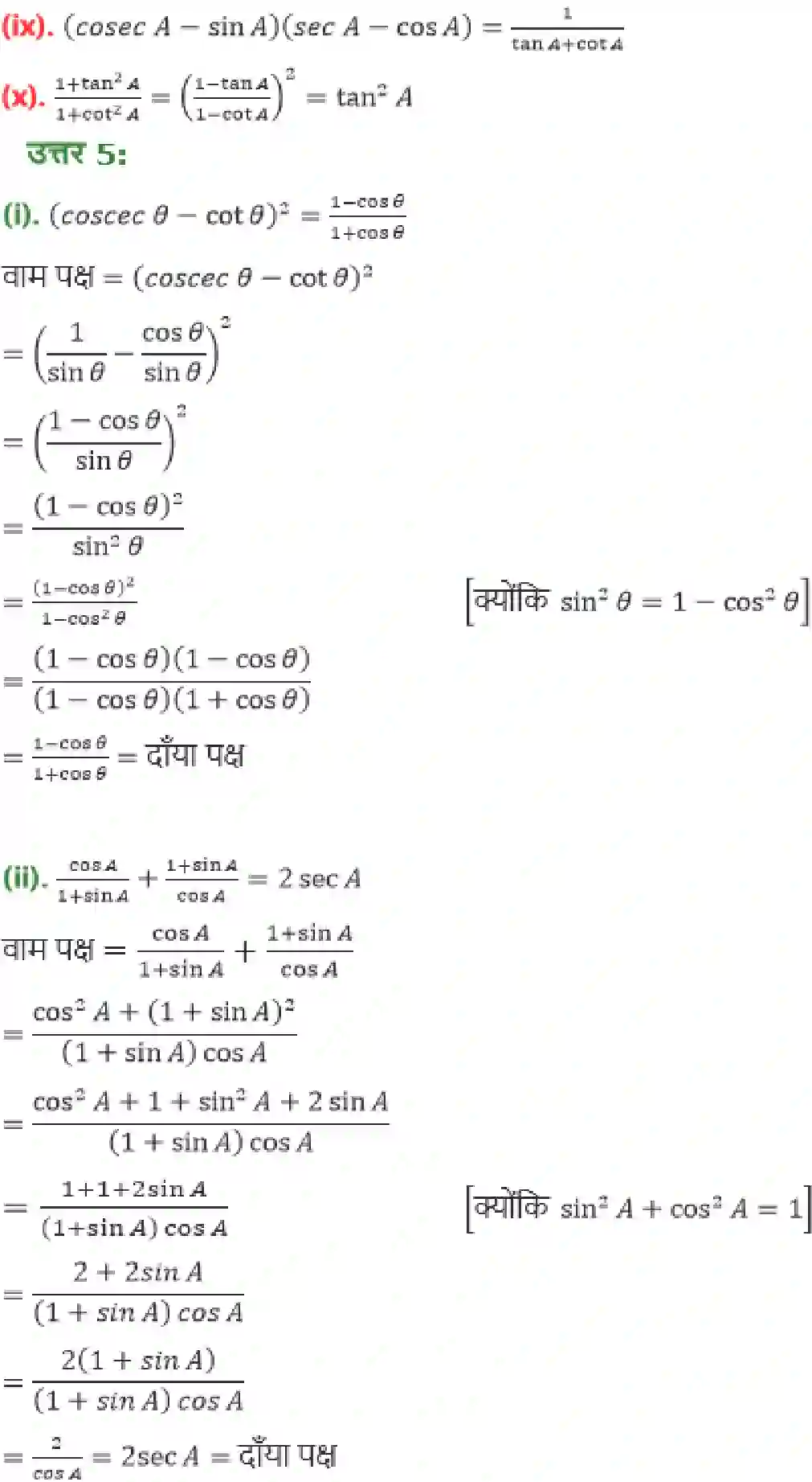 NCERT-Solution-Class-10-गणित-त्रिकोणमिति-का-परिचय-4749-page-25