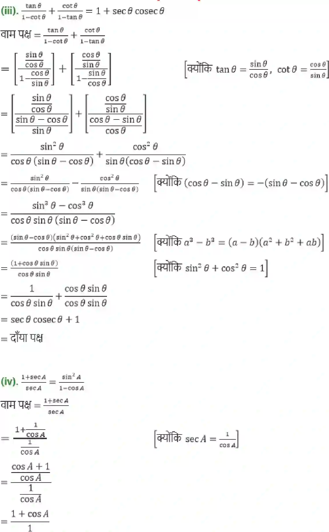 NCERT-Solution-Class-10-गणित-त्रिकोणमिति-का-परिचय-4749-page-26