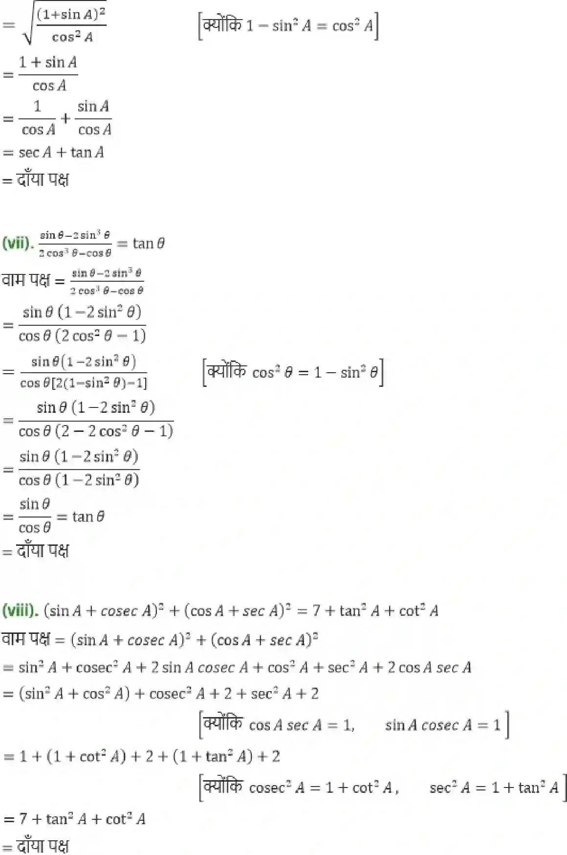 NCERT-Solution-Class-10-गणित-त्रिकोणमिति-का-परिचय-4749-page-28