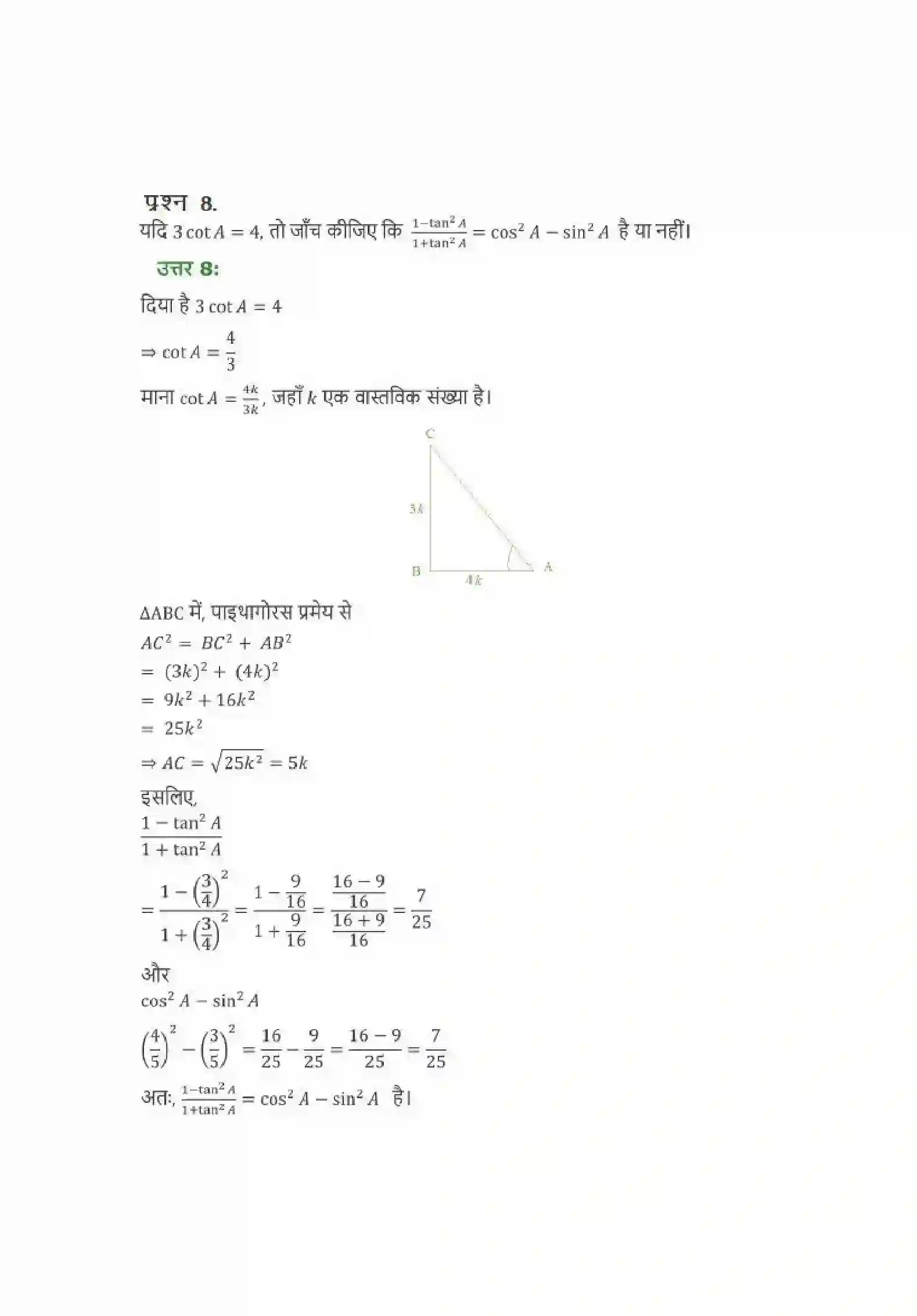 NCERT-Solution-Class-10-गणित-त्रिकोणमिति-का-परिचय-4749-page-6