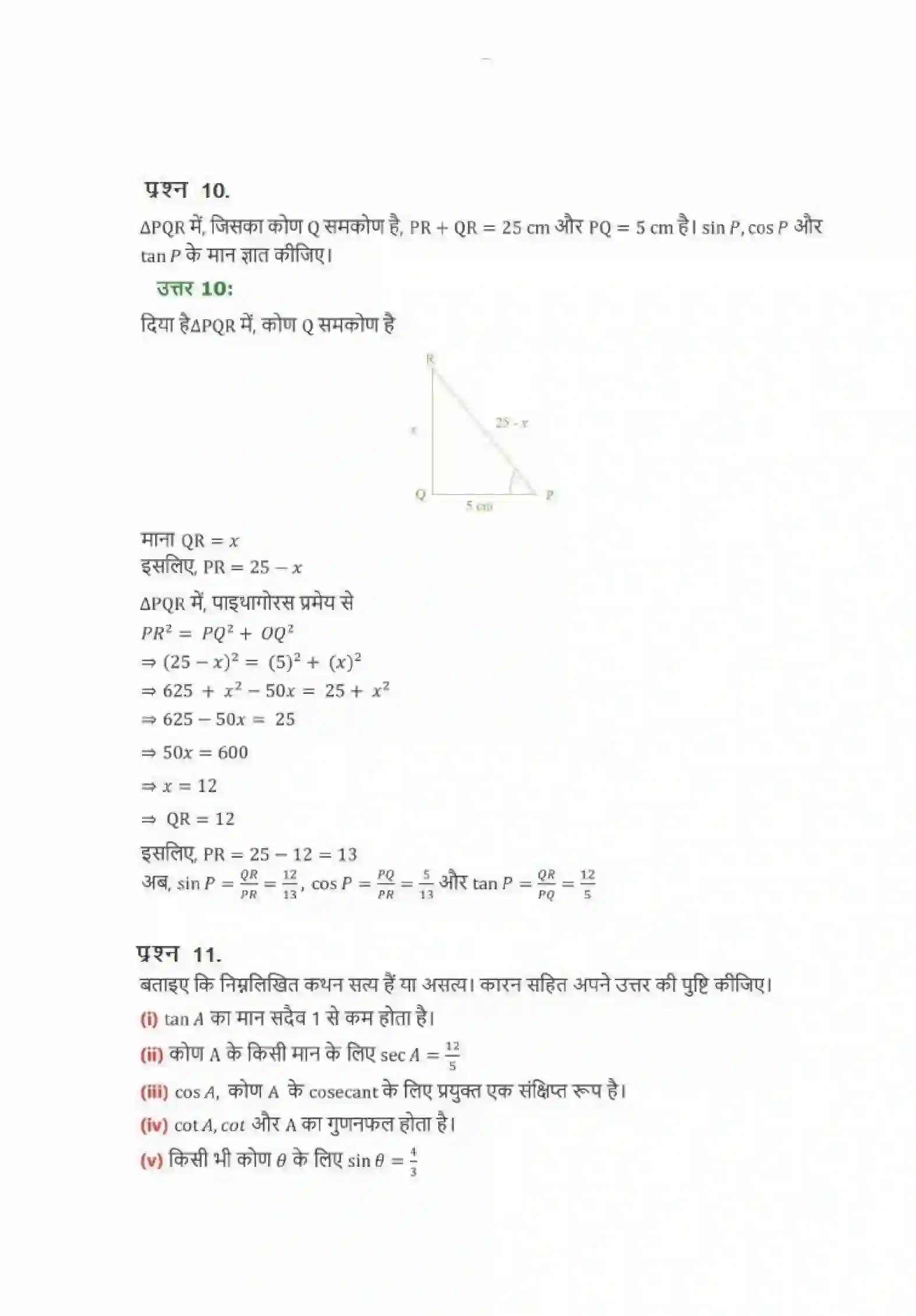 NCERT-Solution-Class-10-गणित-त्रिकोणमिति-का-परिचय-4749-page-8