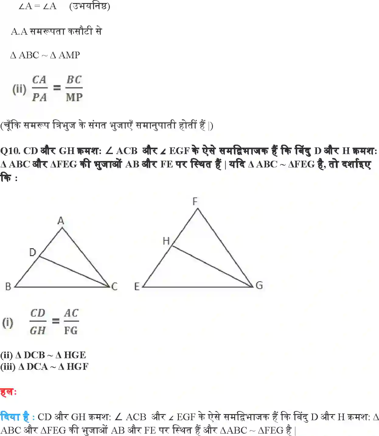 NCERT-Solution-Class-10-गणित-त्रिभुज-4747-page-25
